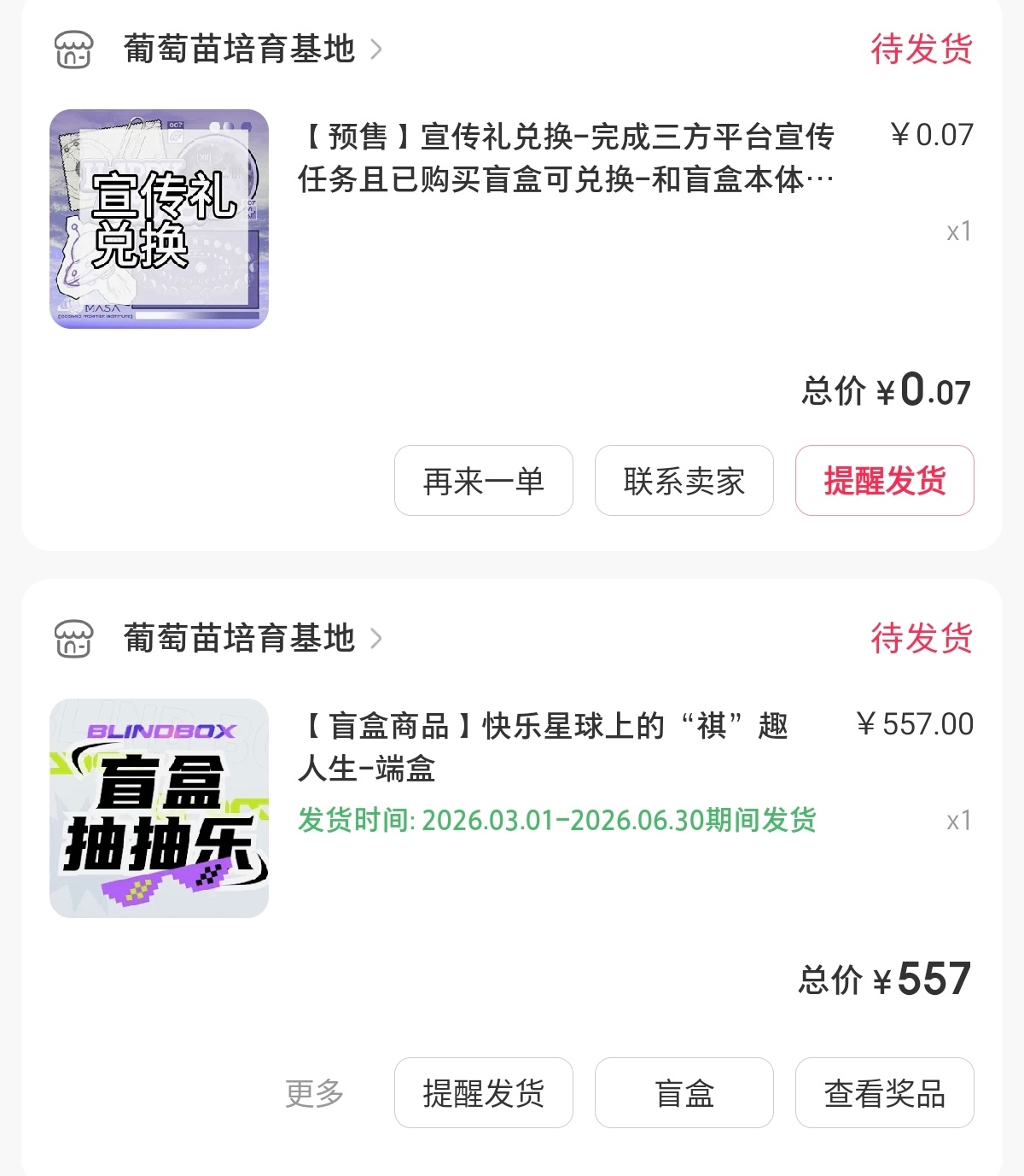 我的端盒什么时候能到家🙉 