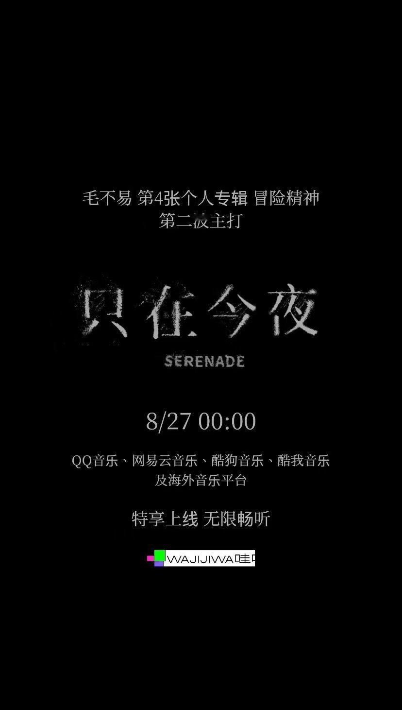 #毛不易新歌好适合晚上听# 还得是毛不易会唱，预告里的几句歌词，就让人感觉心灵一