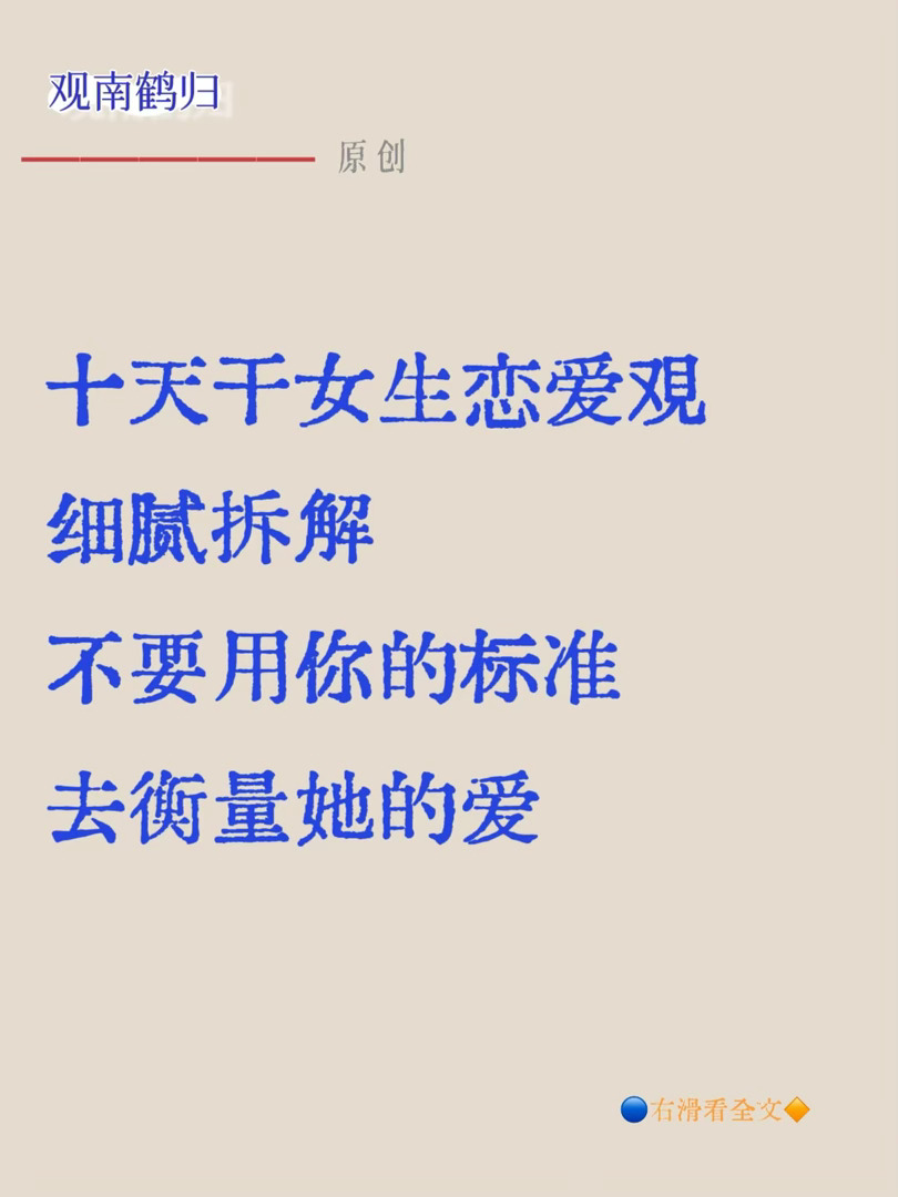 十天干女生情感状态💑 