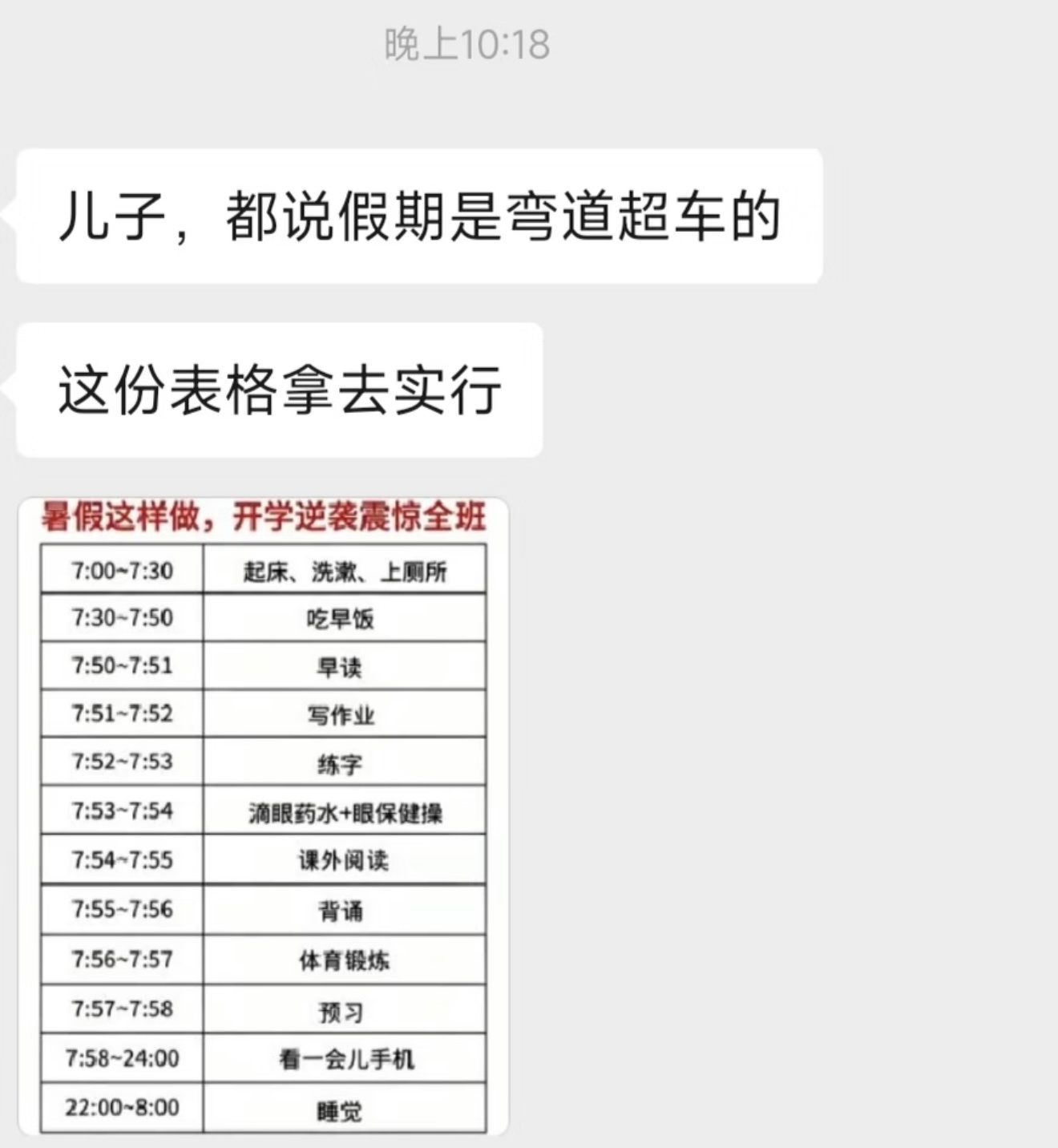 收到 立马执行弯道超车计划 