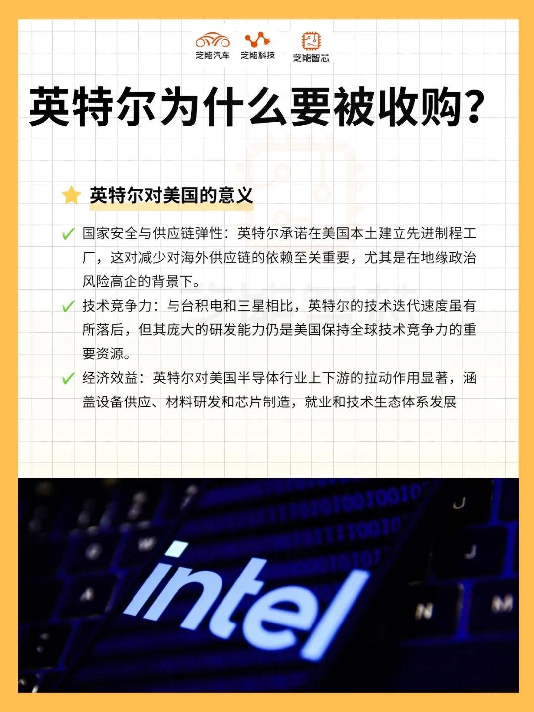 英特尔：美国半导体未来的关键拼图，要被收购？半导体