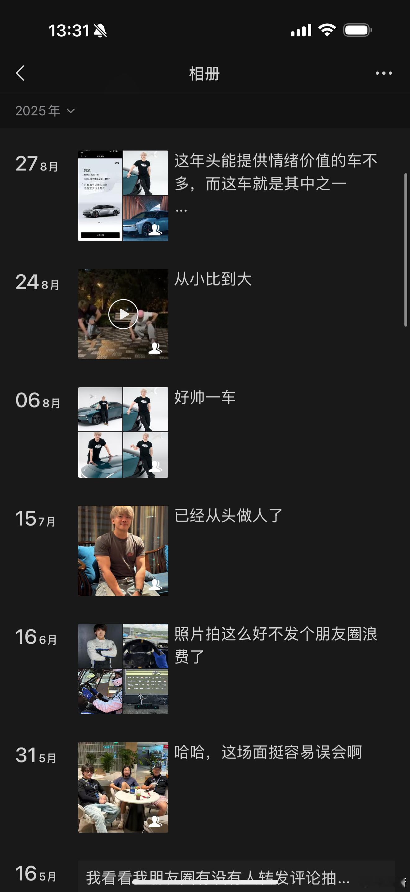 建议大家要少发朋友圈这也建议是没事干了么？就发！今天开始还要多发！管别人怎么看呢