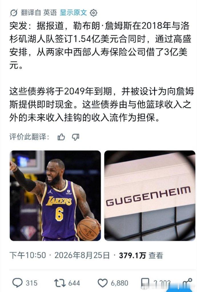 詹姆斯涉3亿美元贷款詹姆斯 报道称詹姆斯控制的一家有限责任公司在2018年加盟湖