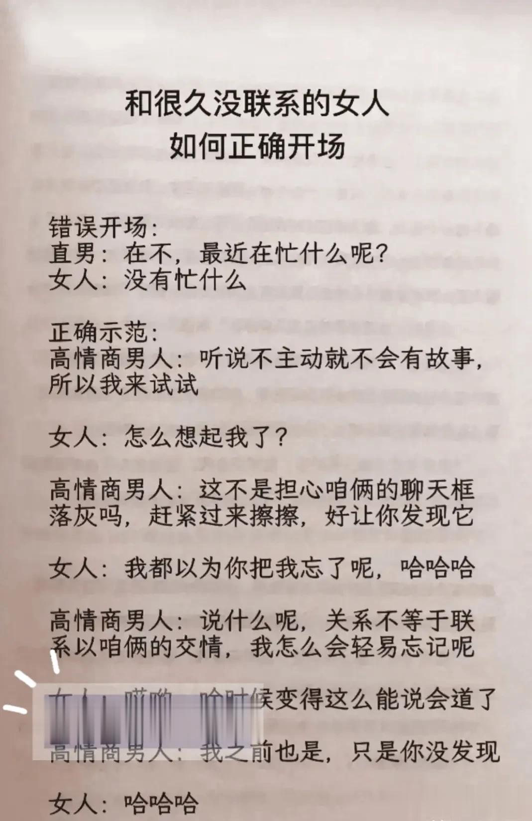 和很久没联系的女人聊天，如何正确开场，会说话的高情商男人，到底有多可怕，女人说“