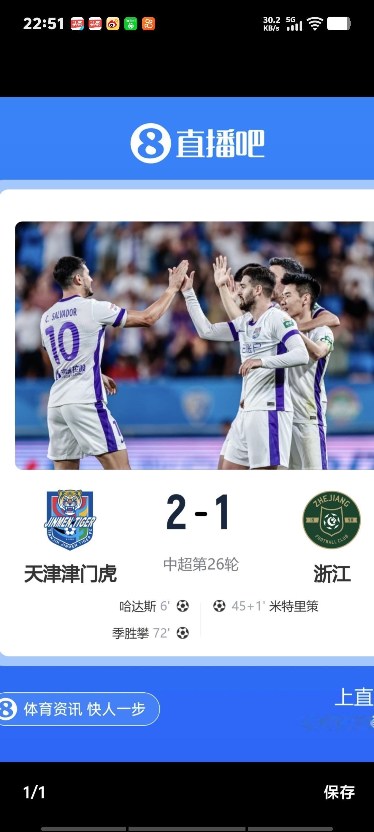 津门虎2比1主场艰难的战胜浙江队，为保级奠定了坚实的基础，三个连续主场至少要拿七