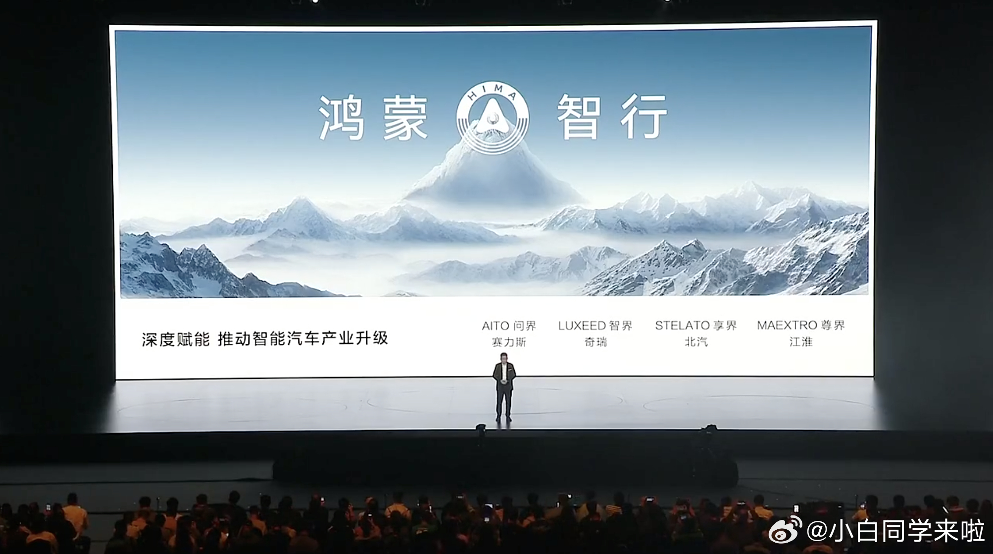 华为发布会  汽车部分开始了，感兴趣的快来吧。 