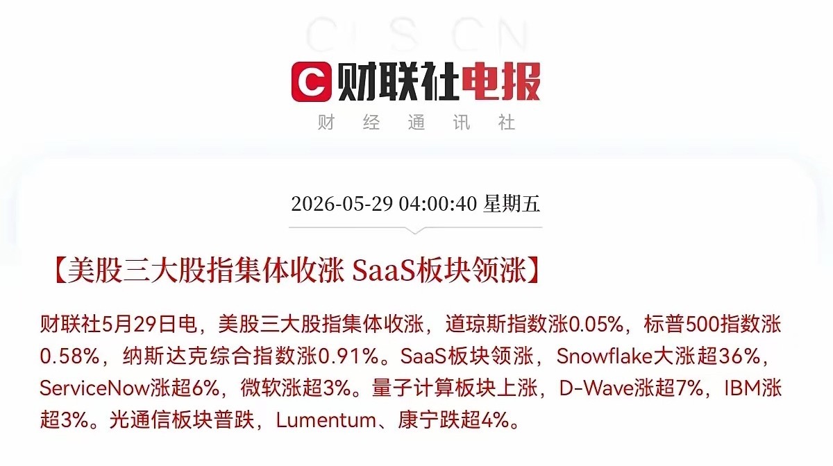 早上6点30分，被美股惊醒了美股三大指数全线收涨，纳指、标普500再创历史新高，