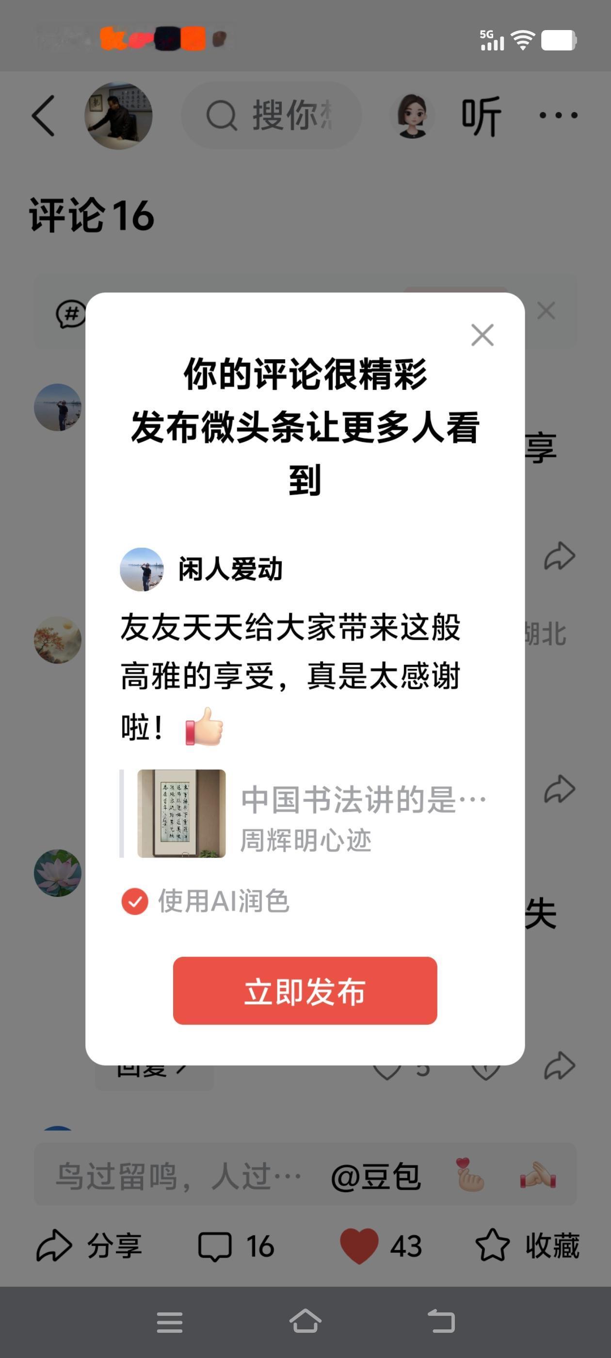 友友天天给大家带来这般高雅的享受，真是太感谢啦！[赞]
