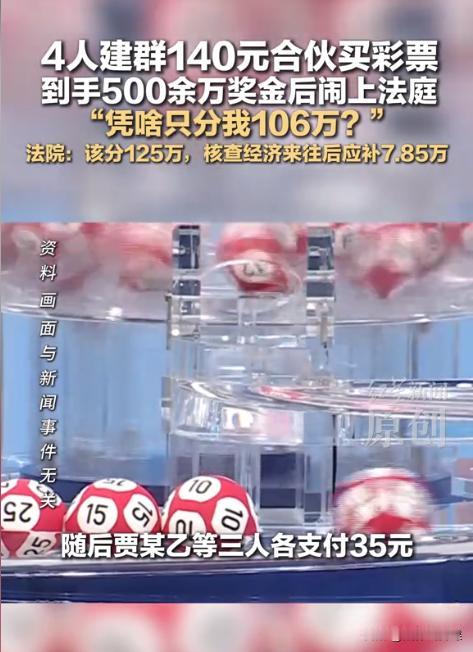 河南许昌，一男子与3个朋友一起合买彩票，花了140元中了个一等奖，税后奖金高达5