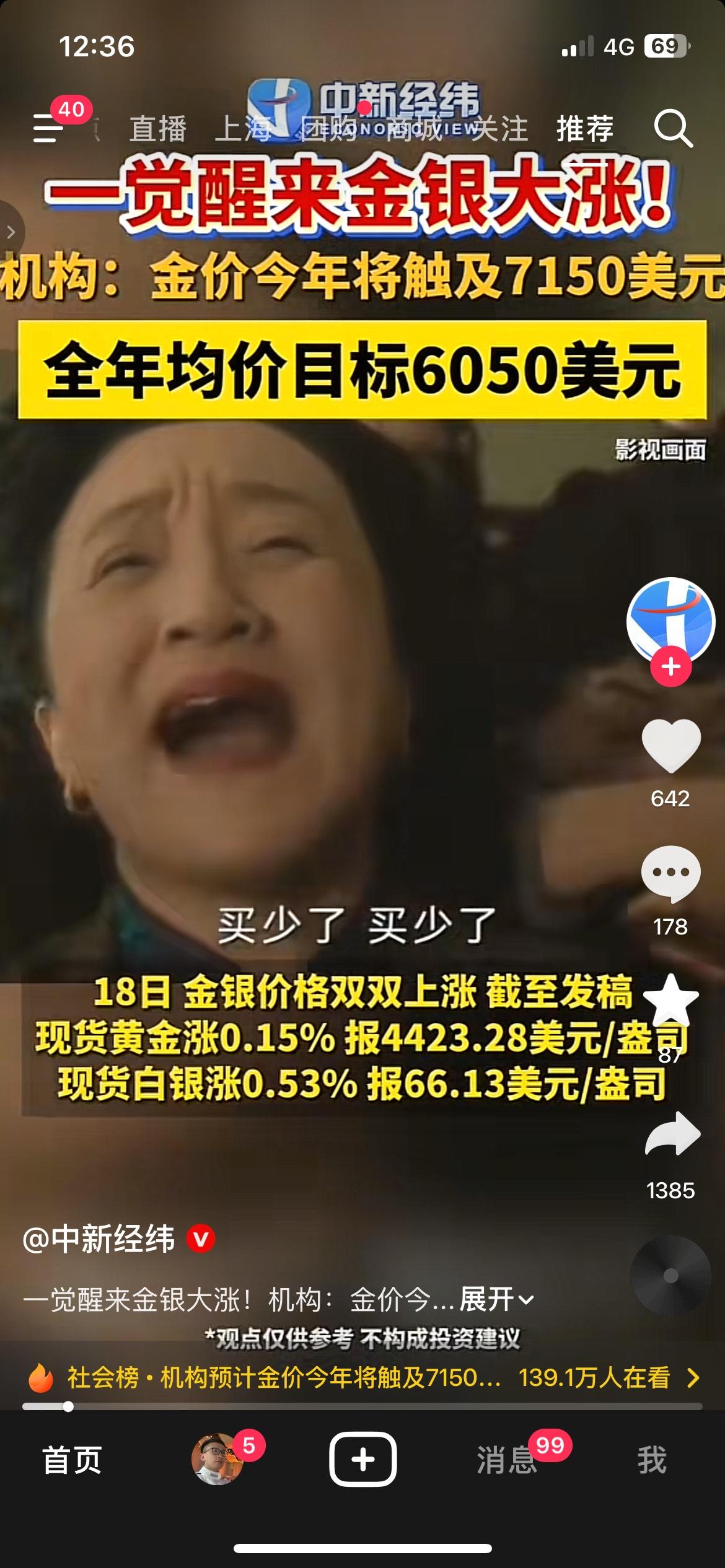 金银价格双双上涨，机构给出金价新高预期
一觉醒来，金银价格同步走高，再次牵动很多
