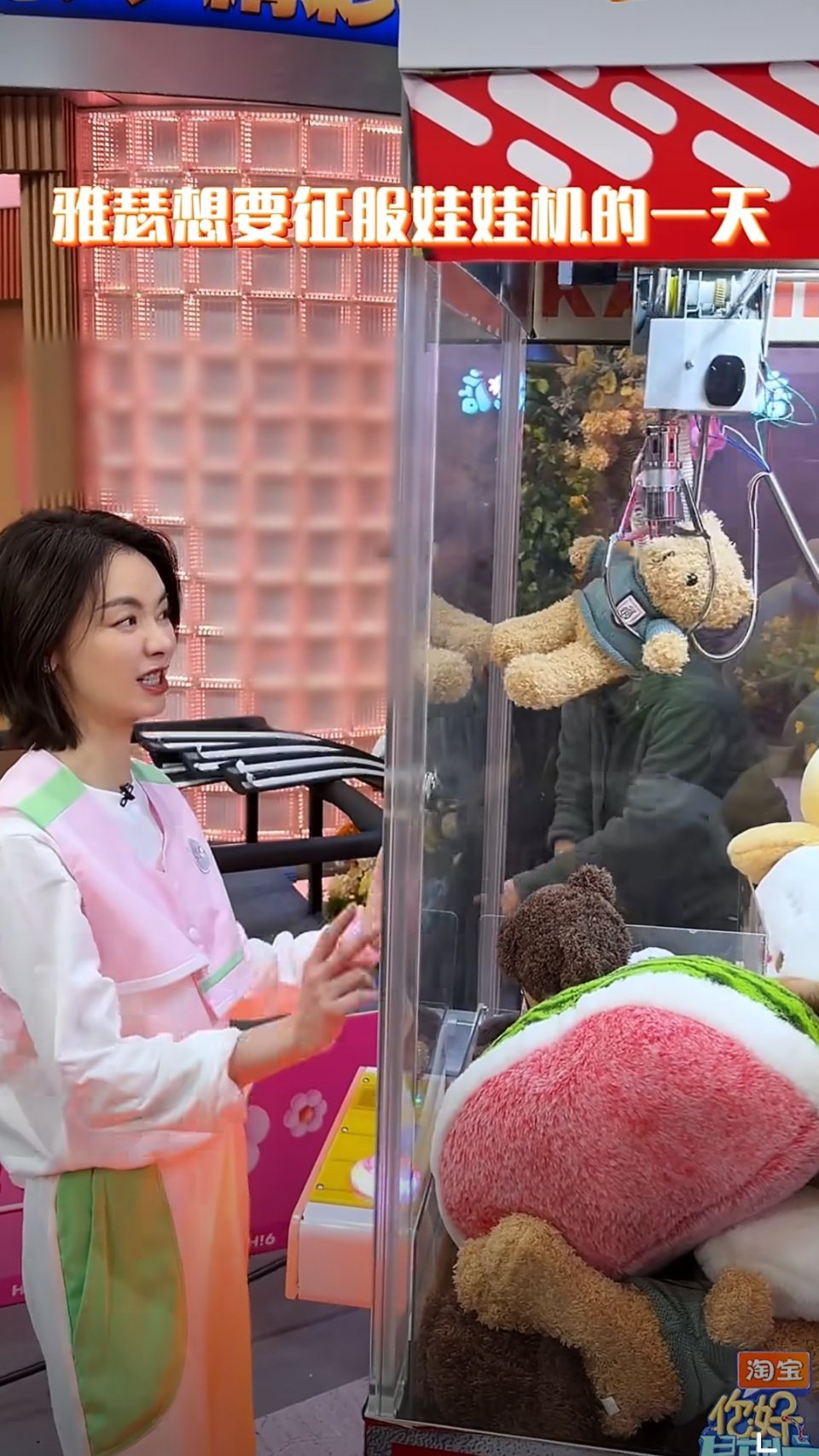 刘雅瑟邪修夹娃娃 酷姐抓娃娃秒变萌萌小女孩，轻松抓成功后就像挑战更难的，打不开直