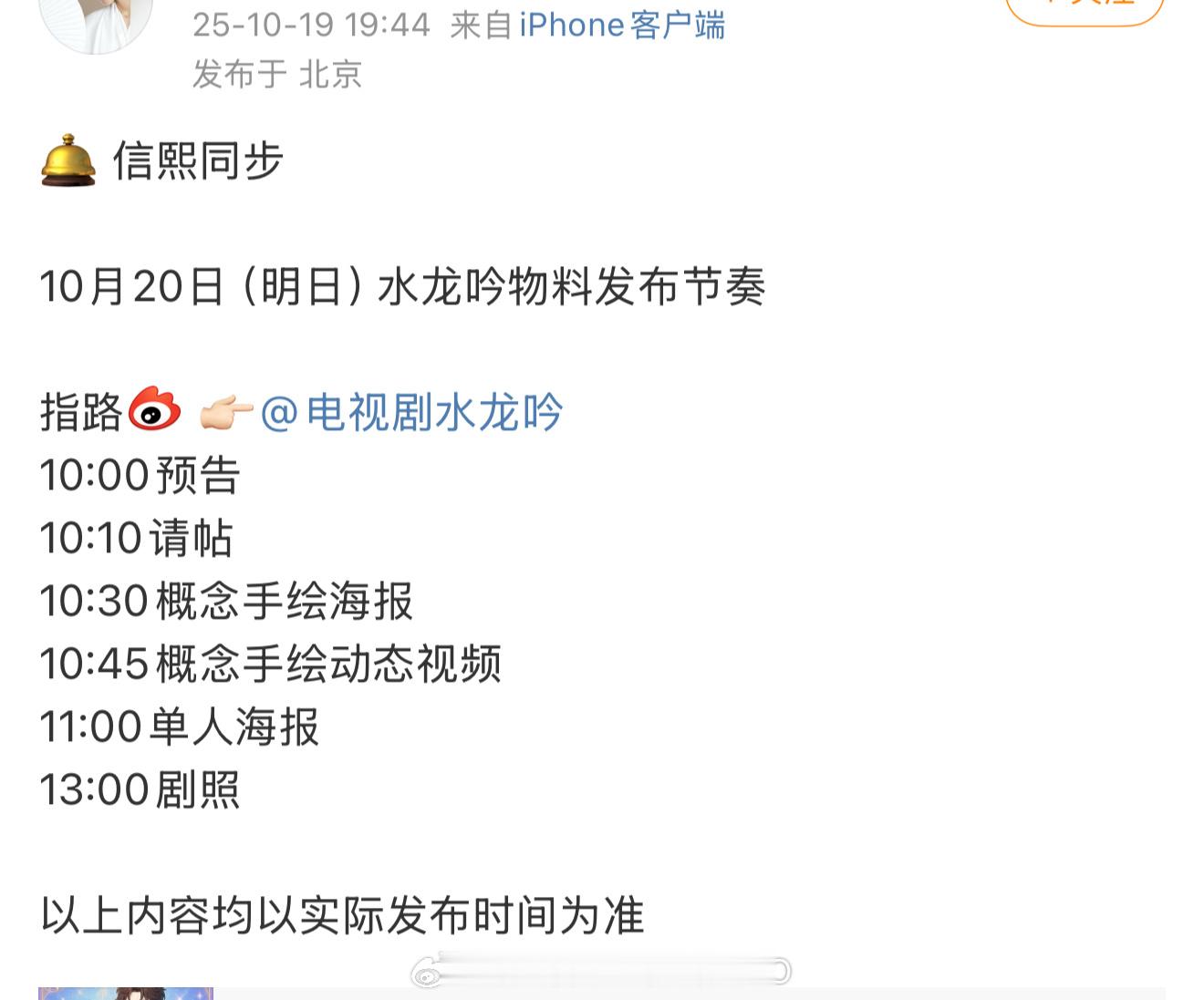 罗云熙水龙吟明天预告发布节奏！！[打call][打call] ​​​