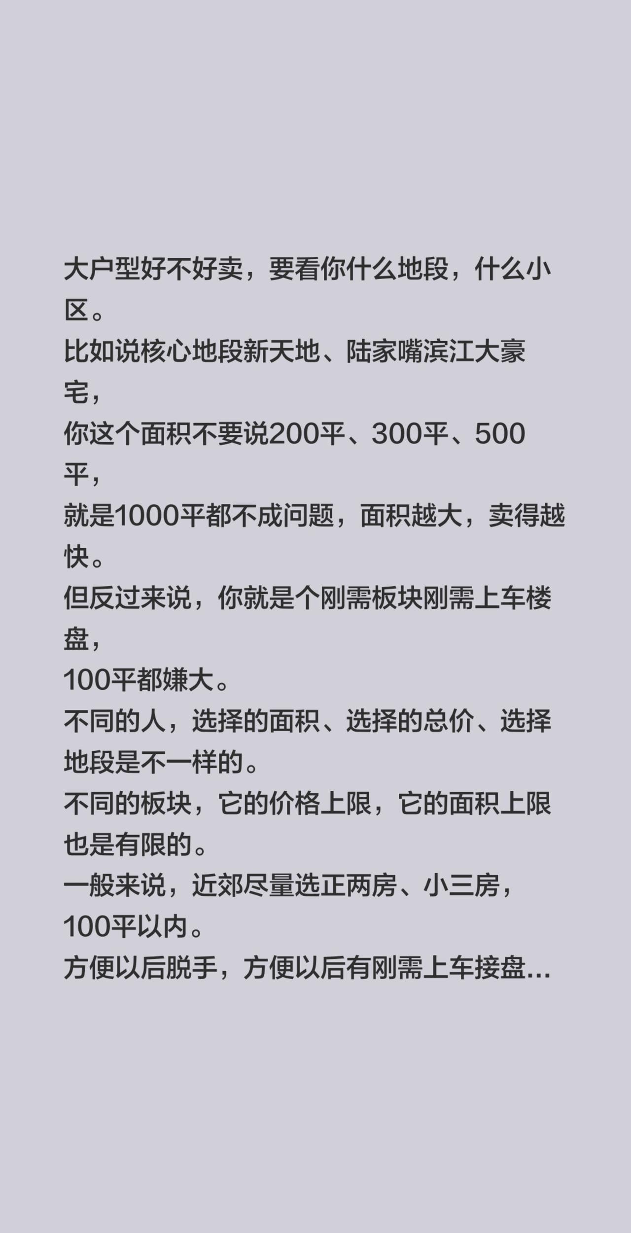 大户型好不好卖，要看你什么地段，什么小区。
比如说核心地段新天地、陆家嘴滨江大豪