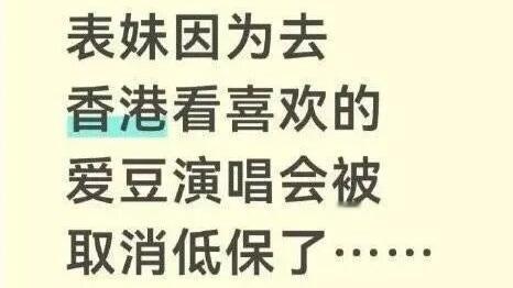 一场追星之旅，拖垮一整个低保家庭，近期赣州女孩赴港看演唱会的消息，戳中无数网友热