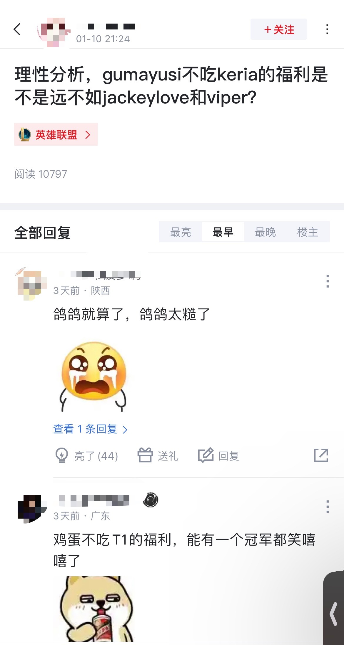 网友热议：gumayusi不吃keria的福利是不是远不如jackeylove和