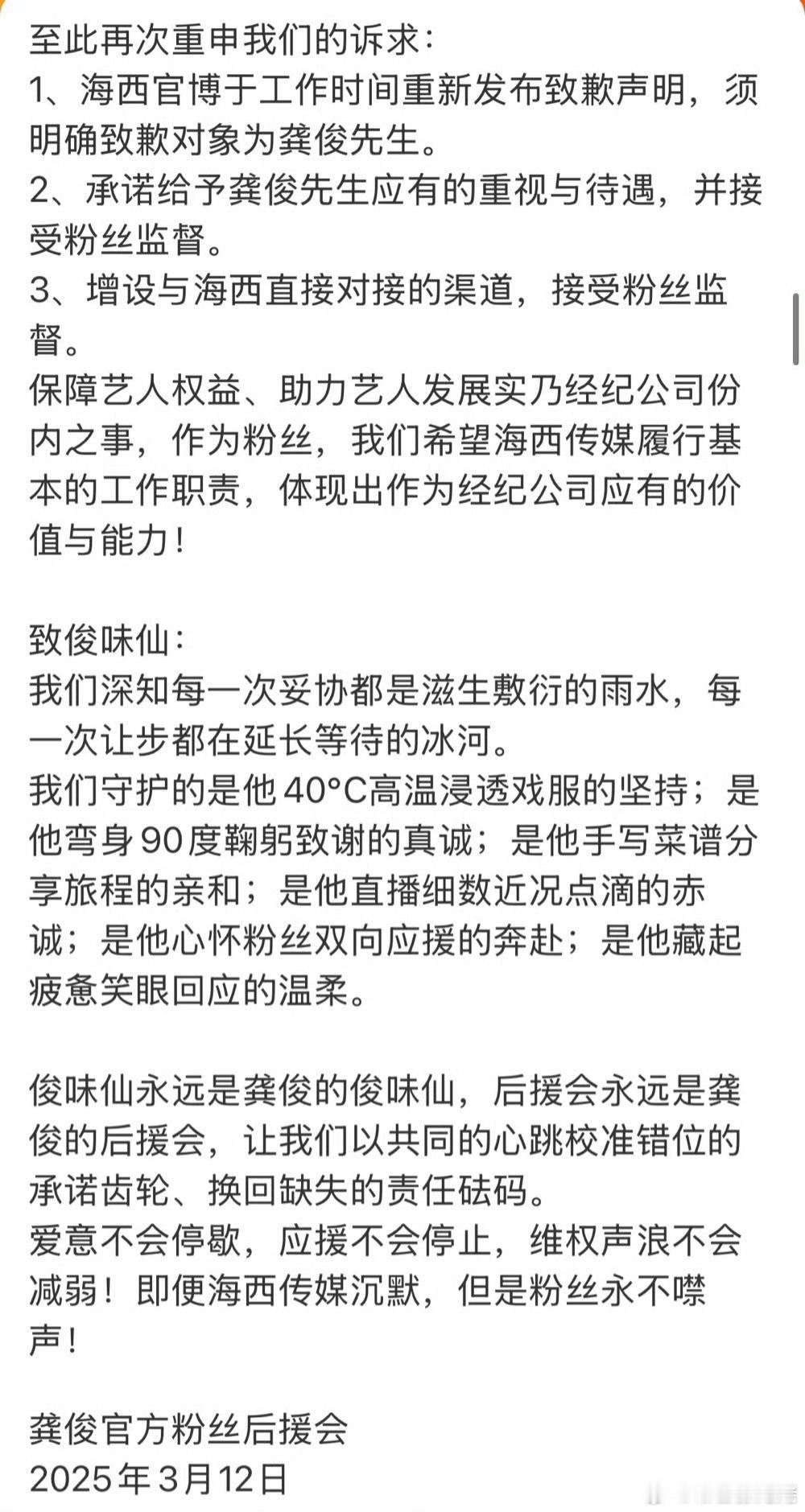 龚俊后援会维权声明 我觉得龚俊是海西最赚钱也最省心的艺人，还屡次提携晚辈艺人，得