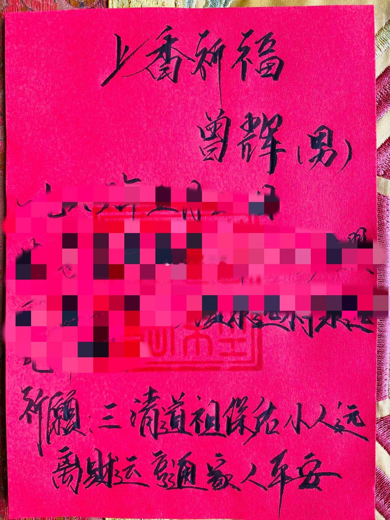 2024年甲辰龙年5月25日【第27柱香】这柱香是为来自内蒙古的曾先生求的香~（