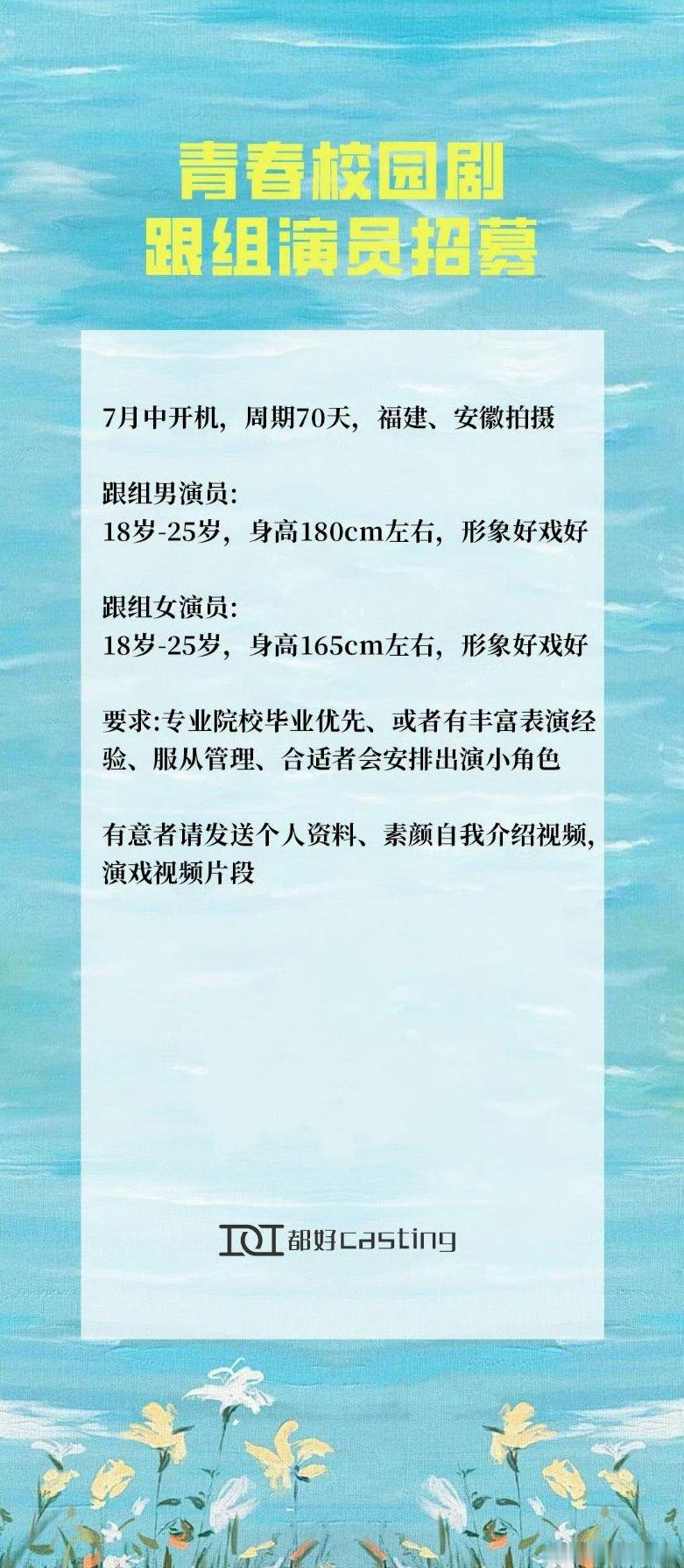 🥭《灼灼烈日》8月福建、安徽开机主演：毕雯珺、周洁琼 