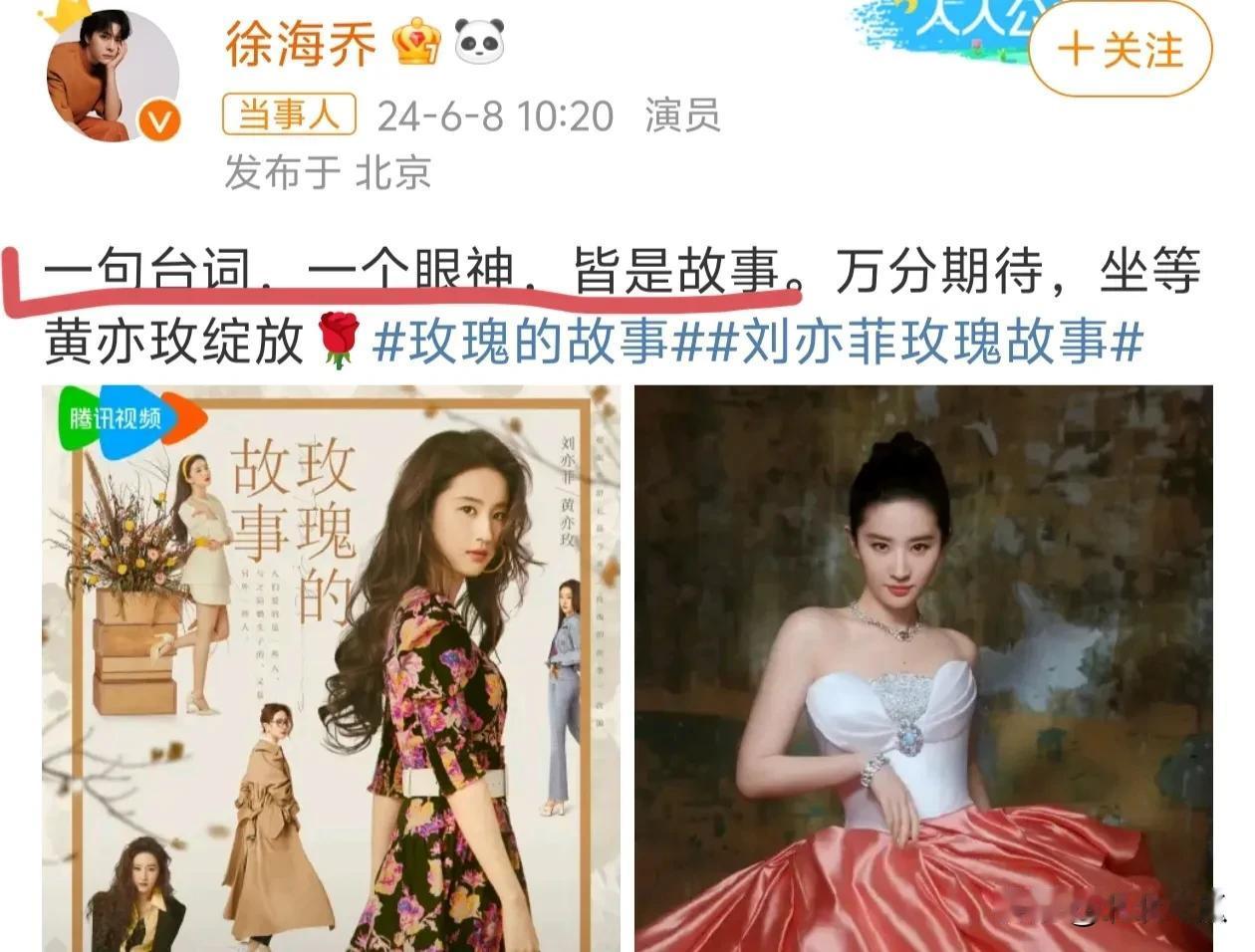 刘亦菲《玫瑰的故事》终于要来了！
圈中好友自发为她打call，文案超用心。
今晚