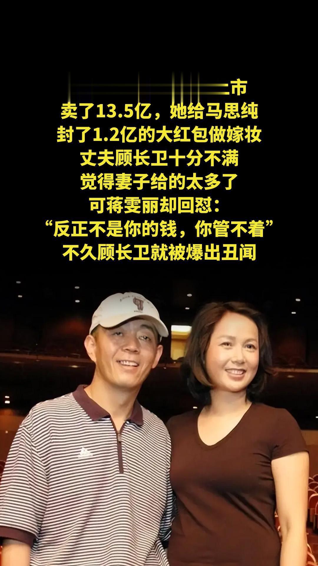 当年，蒋雯丽公司上市，卖了13.5亿，她给马思纯封了1.2亿的大红包做...