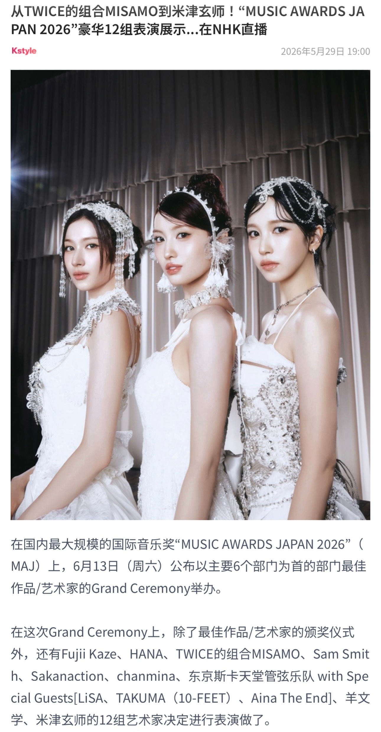 新闻&日官推更新MISAMO确认将出席6月13日MUSIC AWARDS JAP