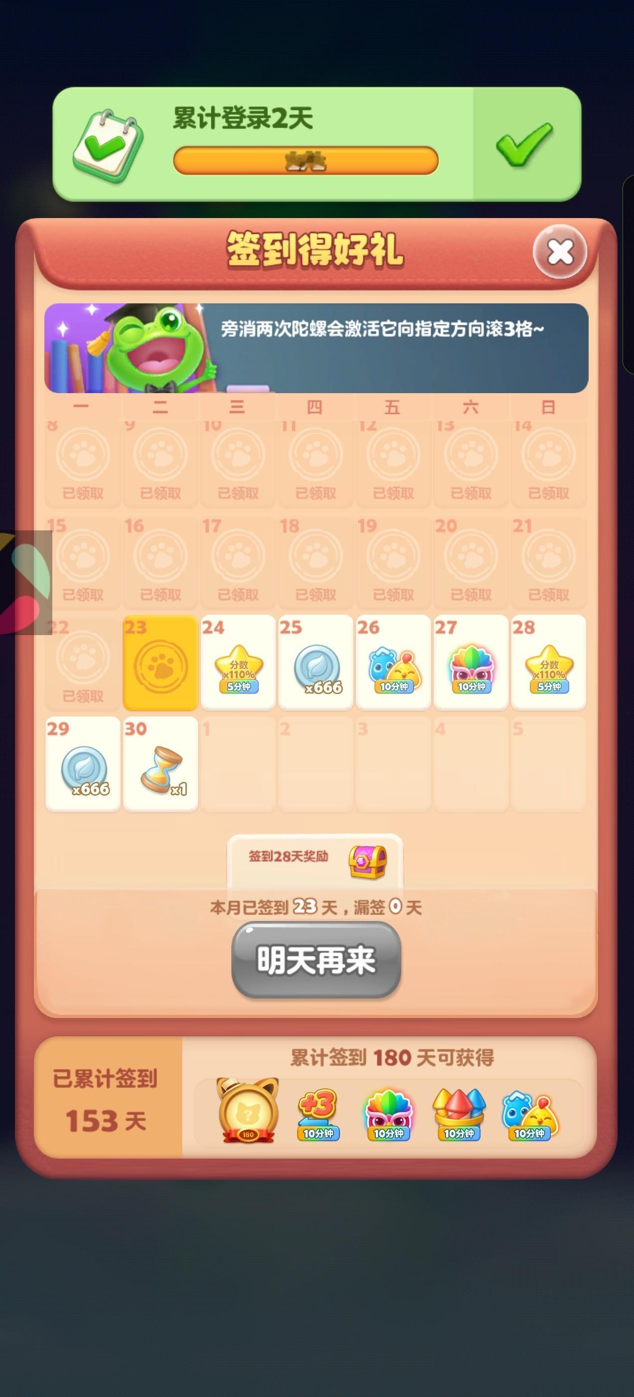 开心消消乐 就差几天了…… 