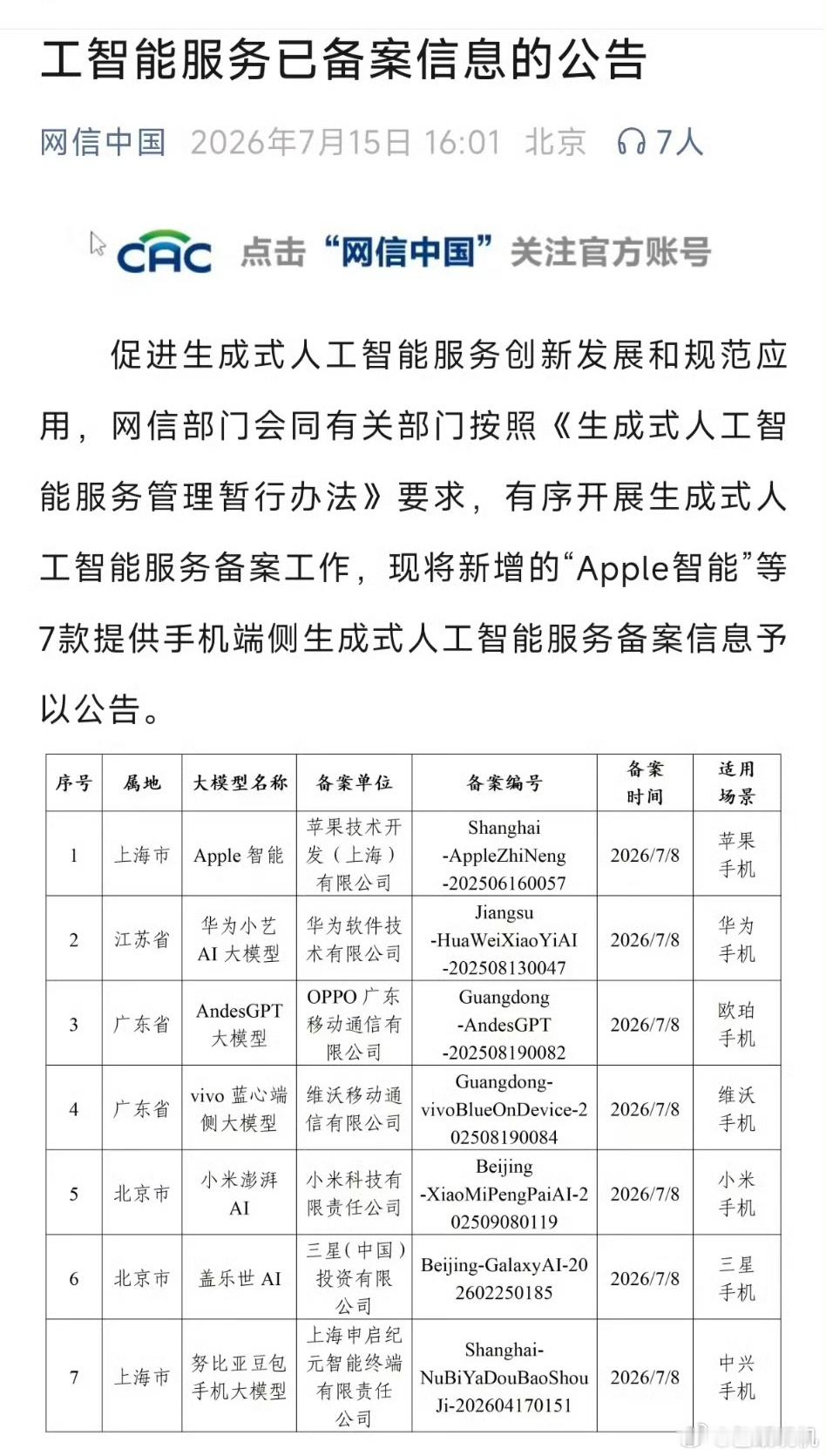 苹果AI国行版已过审苹果AI终于要来了，用的千问大模型？ 