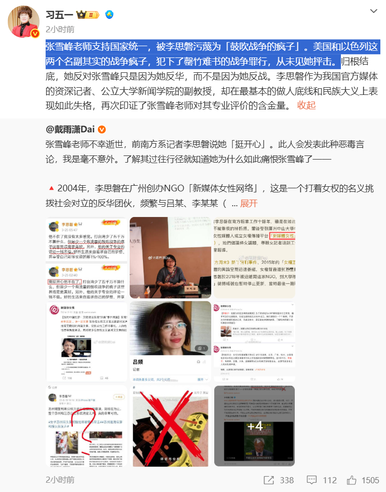 张雪峰老师支持国家统一，被李思磐污蔑为「鼓吹战争的疯子」。美国和以色列这两个名副