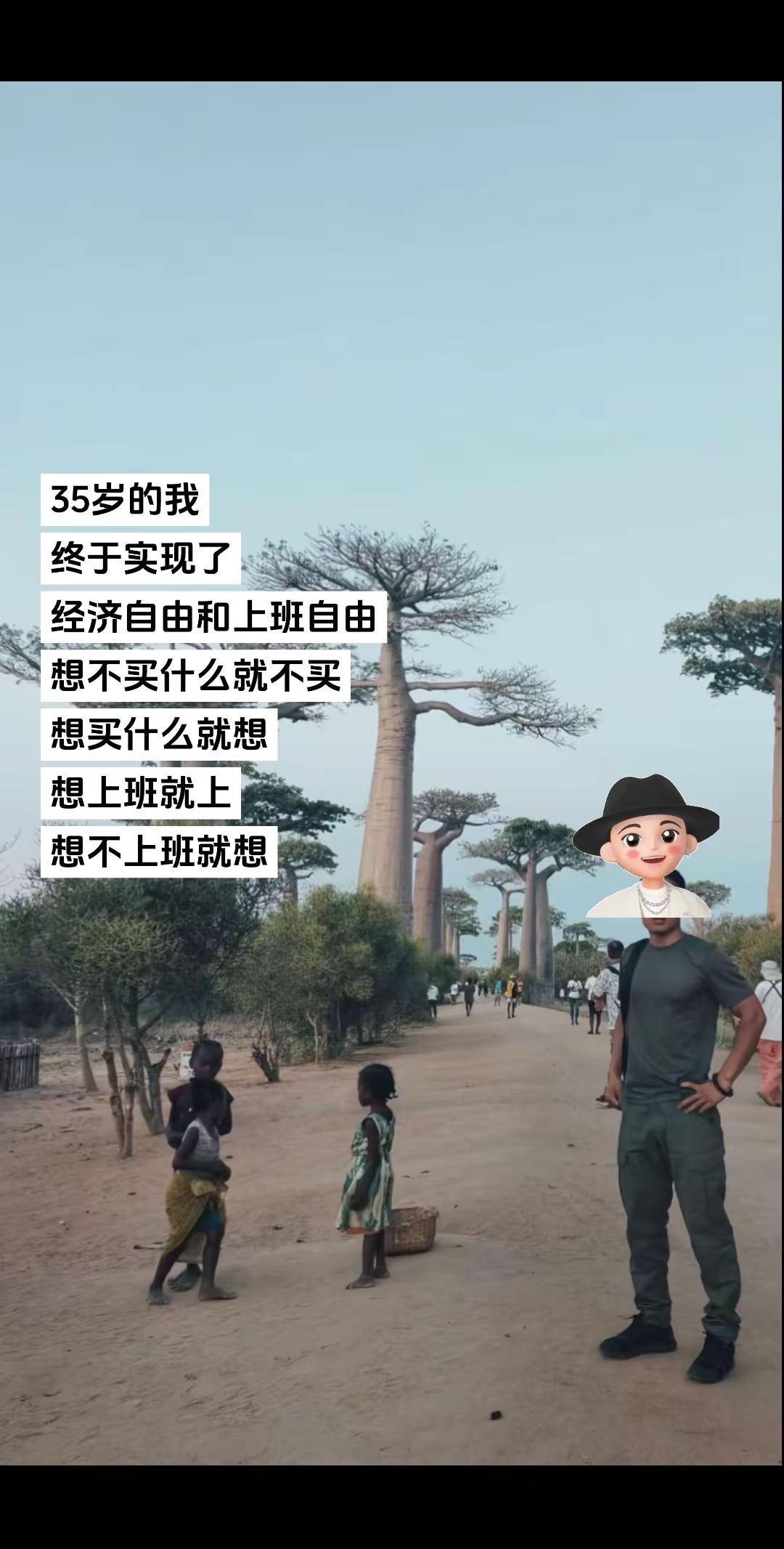 只要我想，我就能一直想……非洲生命之树
