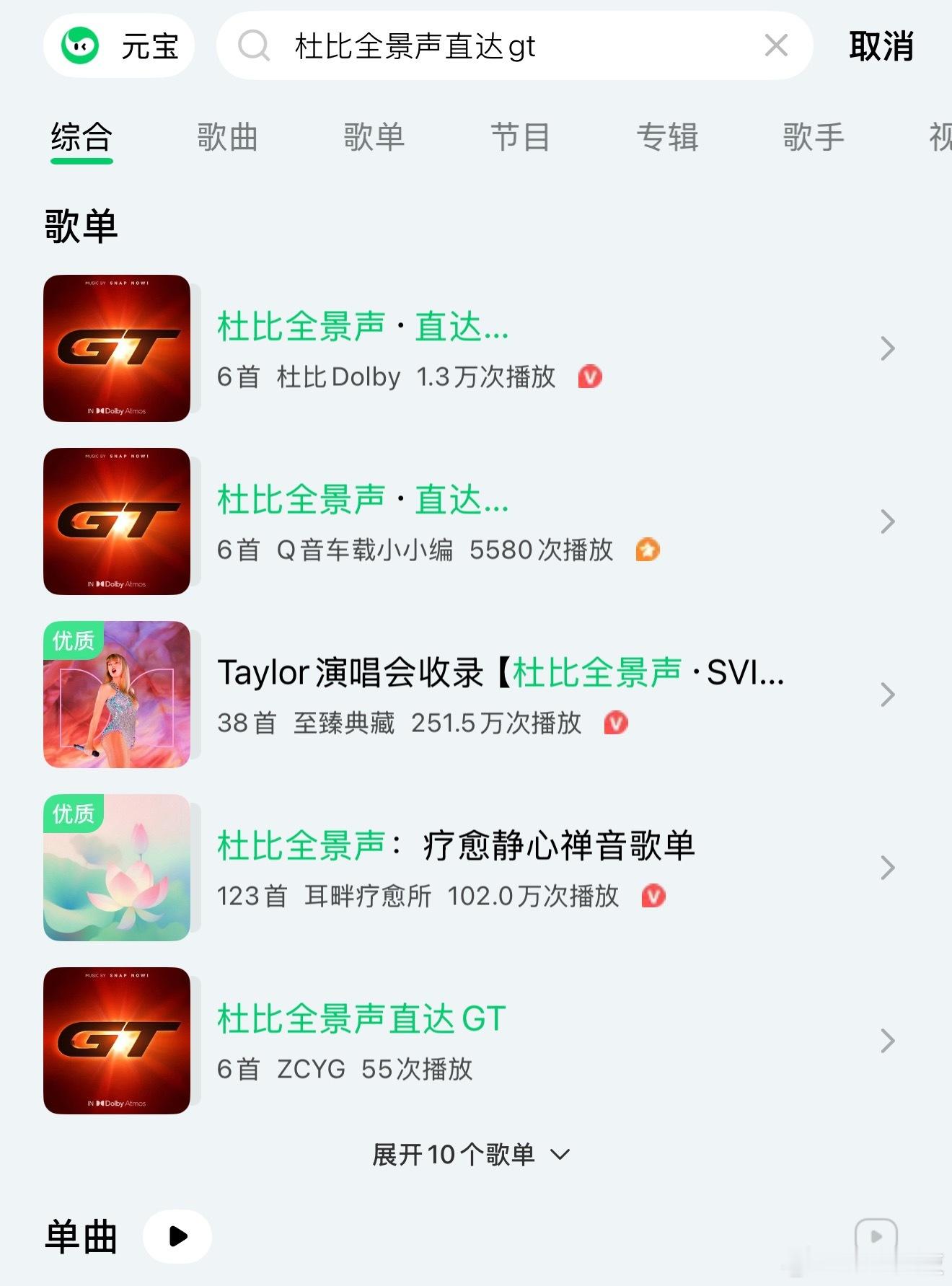 小米YU7GT定制音乐登飙升榜第二汽车，登上音乐榜单？但我特意搜了一下，已经冲到