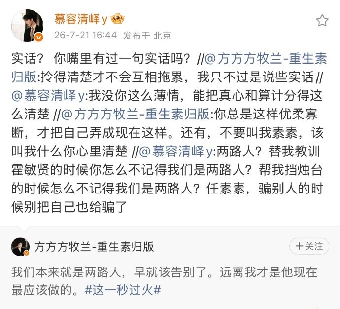 慕容清峄任素素你们不要吵了慕容清峄任素素角色号别吵了 别吵啦别吵啦 