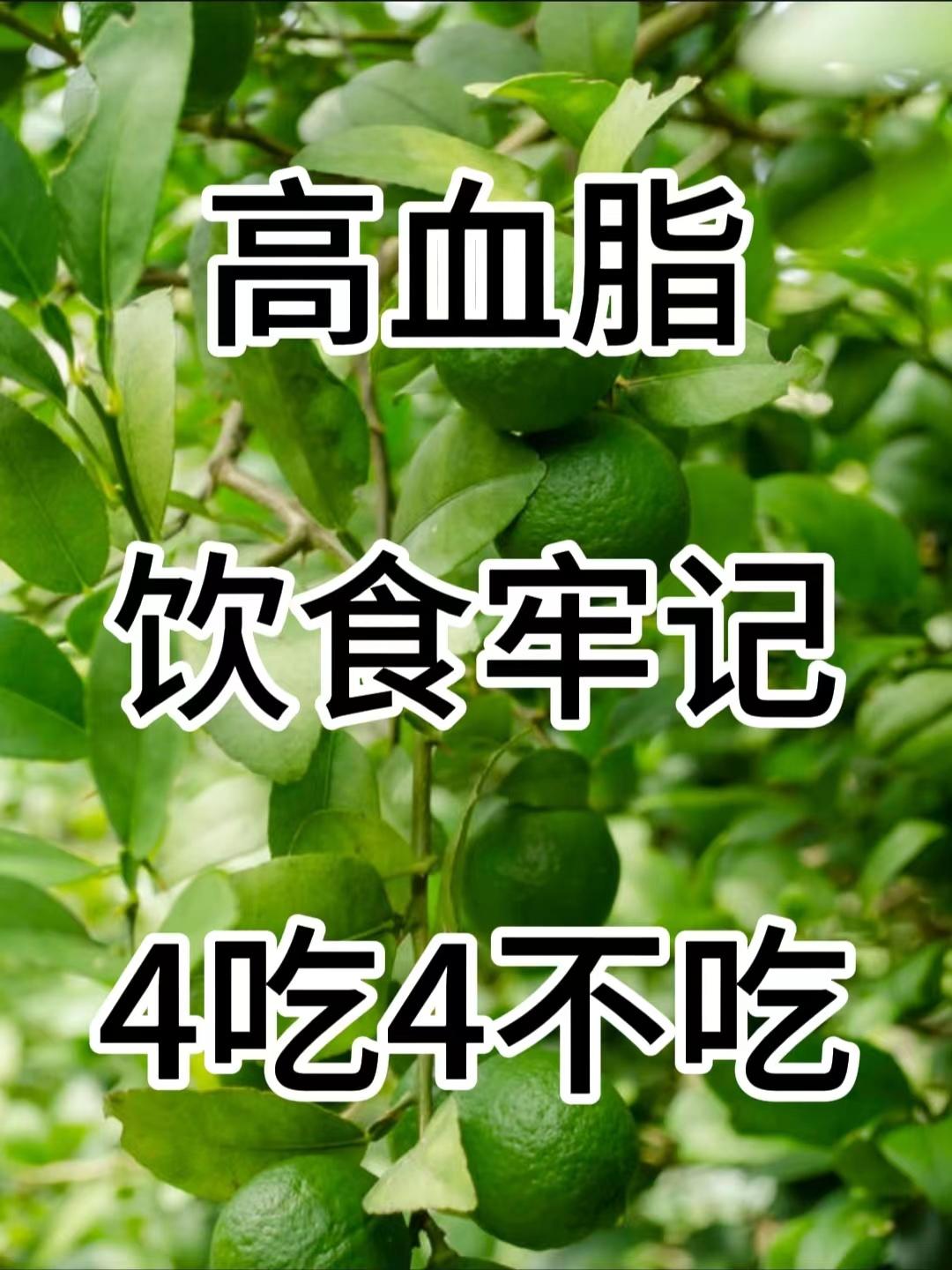 高血脂饮食，牢记4吃4不吃:
 
1、少吃鸡蛋:胆固醇、脂肪高
2、少吃猪蹄:胆