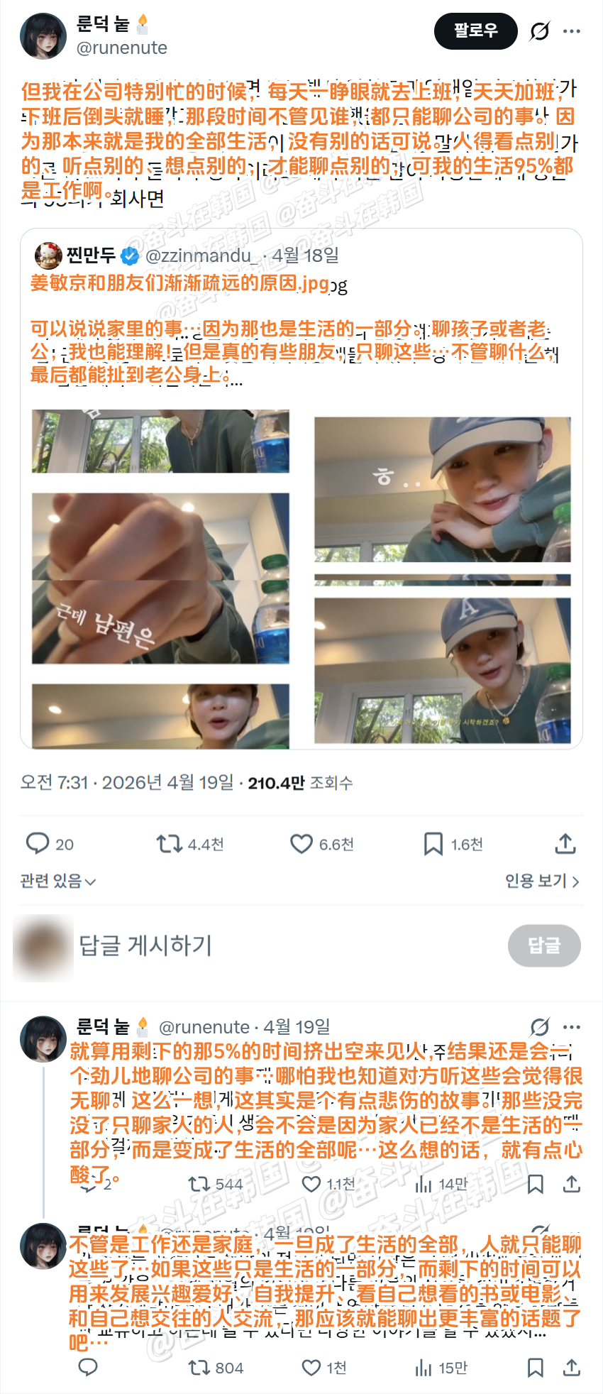 姜敏京和朋友们渐渐疏远的原因 海外新鲜事 热点现场