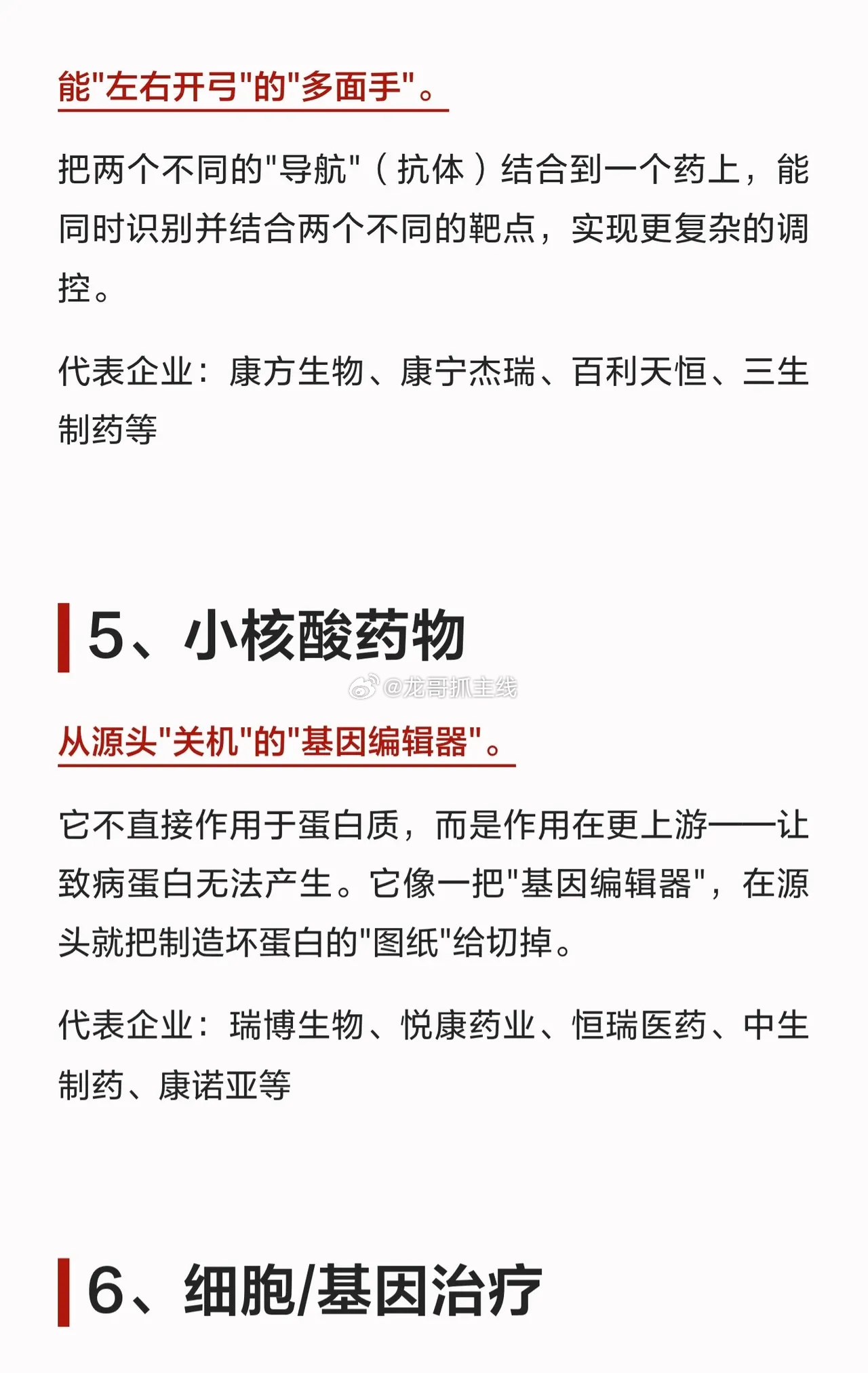 🔥7月最强主线！创新药赛道全解析，这8大方向要盯紧！创新药不是“概念”，是从技
