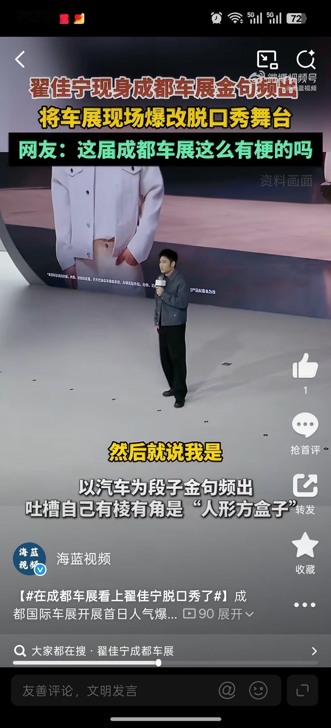 在成都车展看上翟佳宁脱口秀了翟佳宁成都车展吐槽自己像人形方盒子别人车展念PPT，