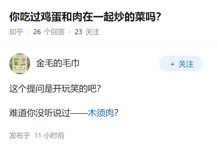 你吃过鸡蛋和肉在一起炒的菜吗？