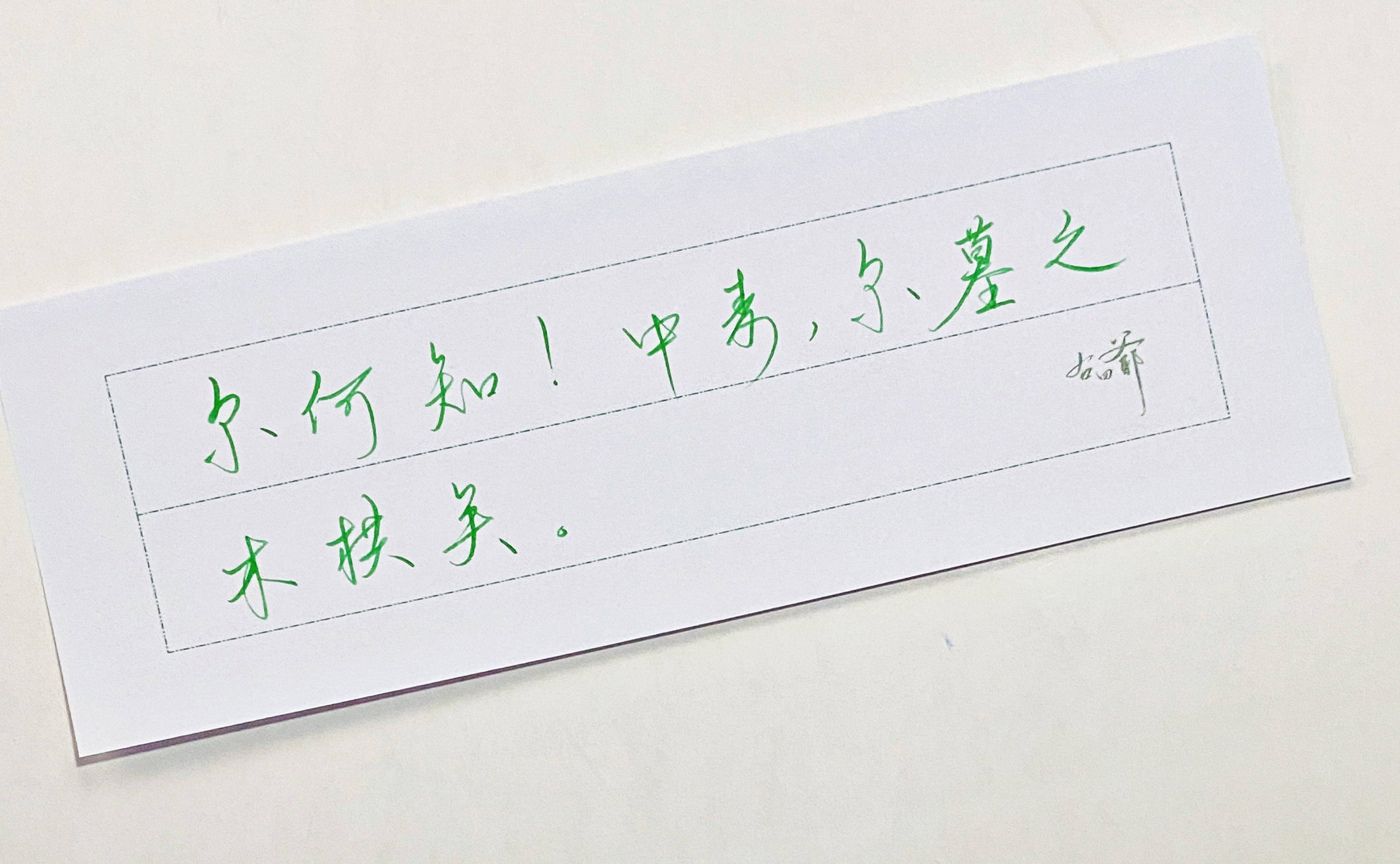 练字[超话]  哈哈哈 ​​​