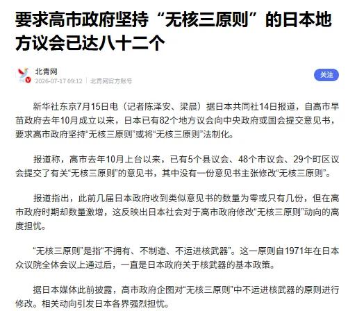 7月15日，日本共同社公布了一组数据：自高市去年10月上台以来，全国已有82个地