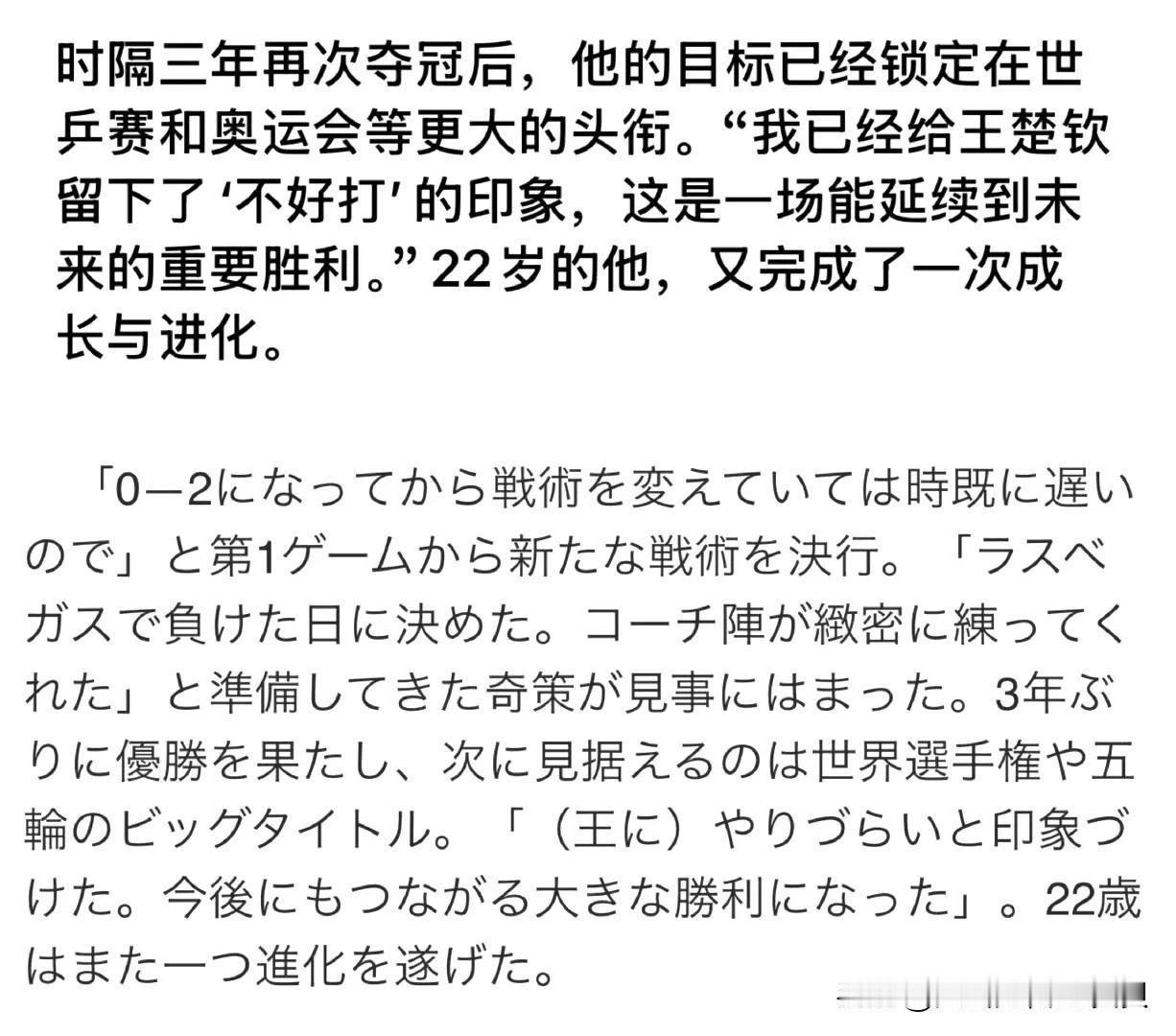 以前的张本，像打球人机，除了球台两边，对其他事情好像都漠不关心。

樊振东质疑w