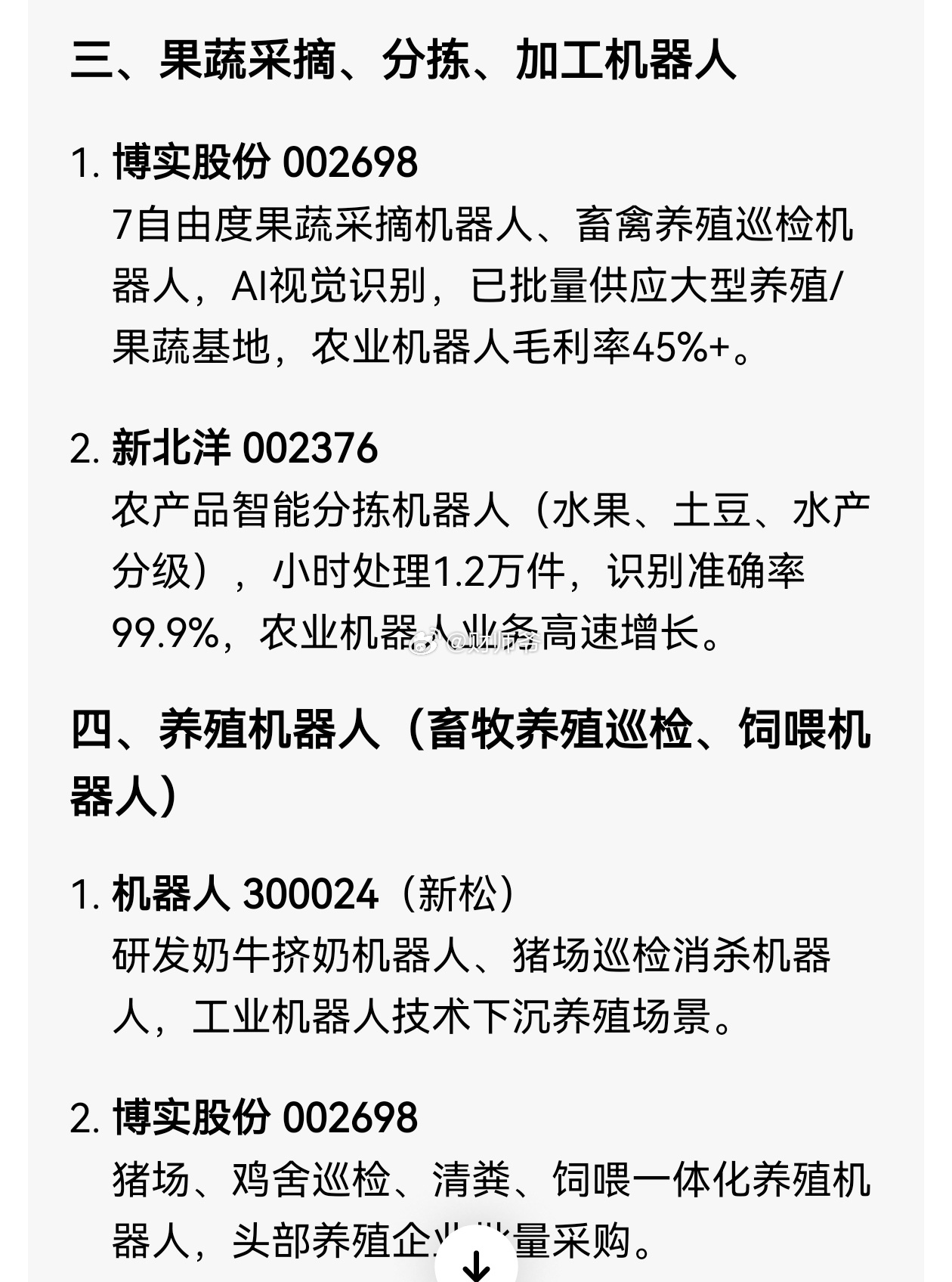 { A股农业机器人梳理}概念催化：【两部门联合开展2026年度农业领域机器人典型