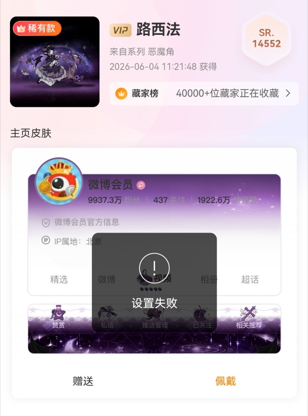 抽到喜欢的了但为啥戴不上