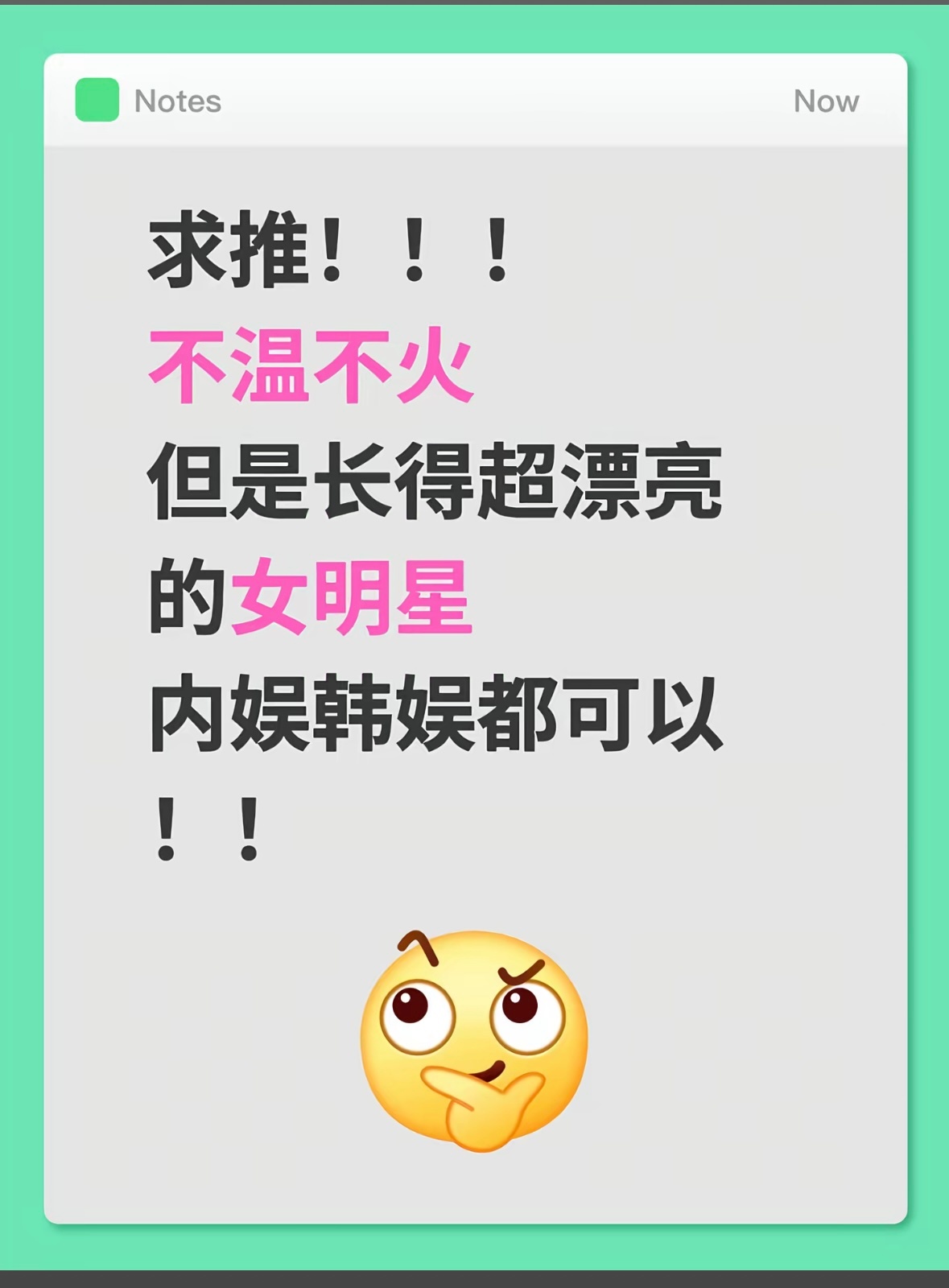 女明星的话～真的有很多 