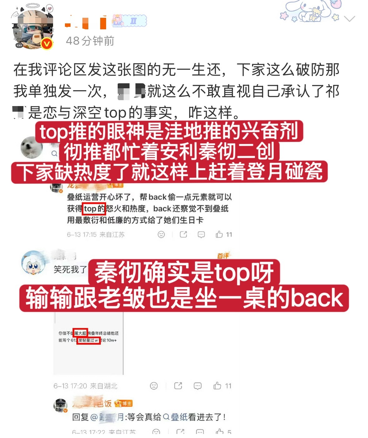 输婆看到秦彻最近全平台大出圈的高热度真是破防得不行了吧，就那么虐恋top跟top
