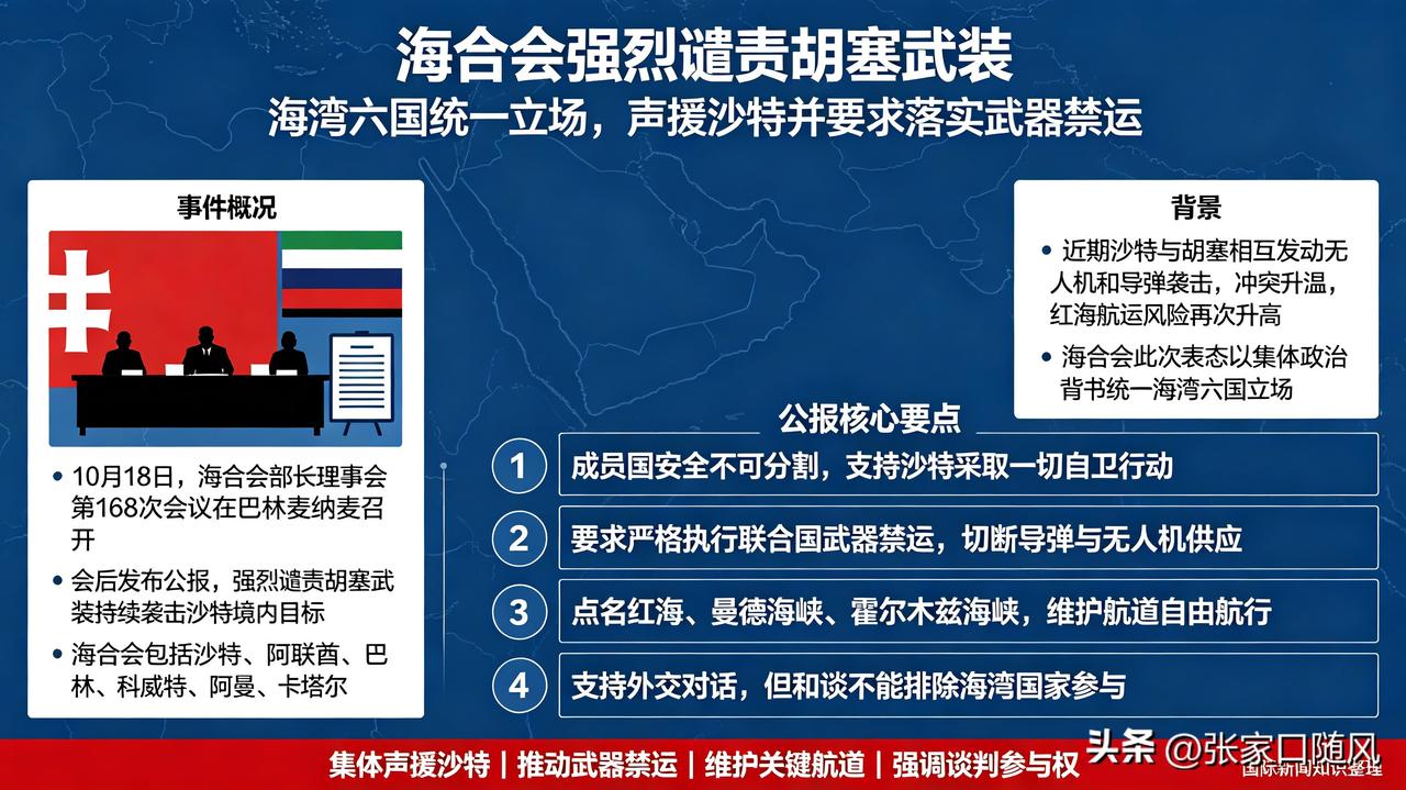 海合会严厉谴责胡塞武装袭击沙特，所有海合会成员都是向着沙特的。

都说西方国家会
