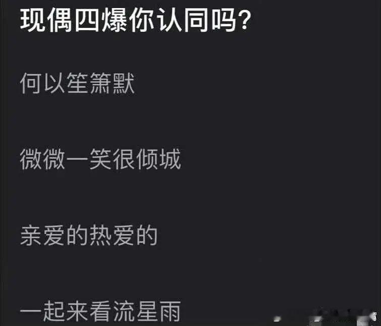 AI版现偶四大爆款和十大爆款  现偶四大爆款：一起去看流星雨、微微一笑很倾城、何