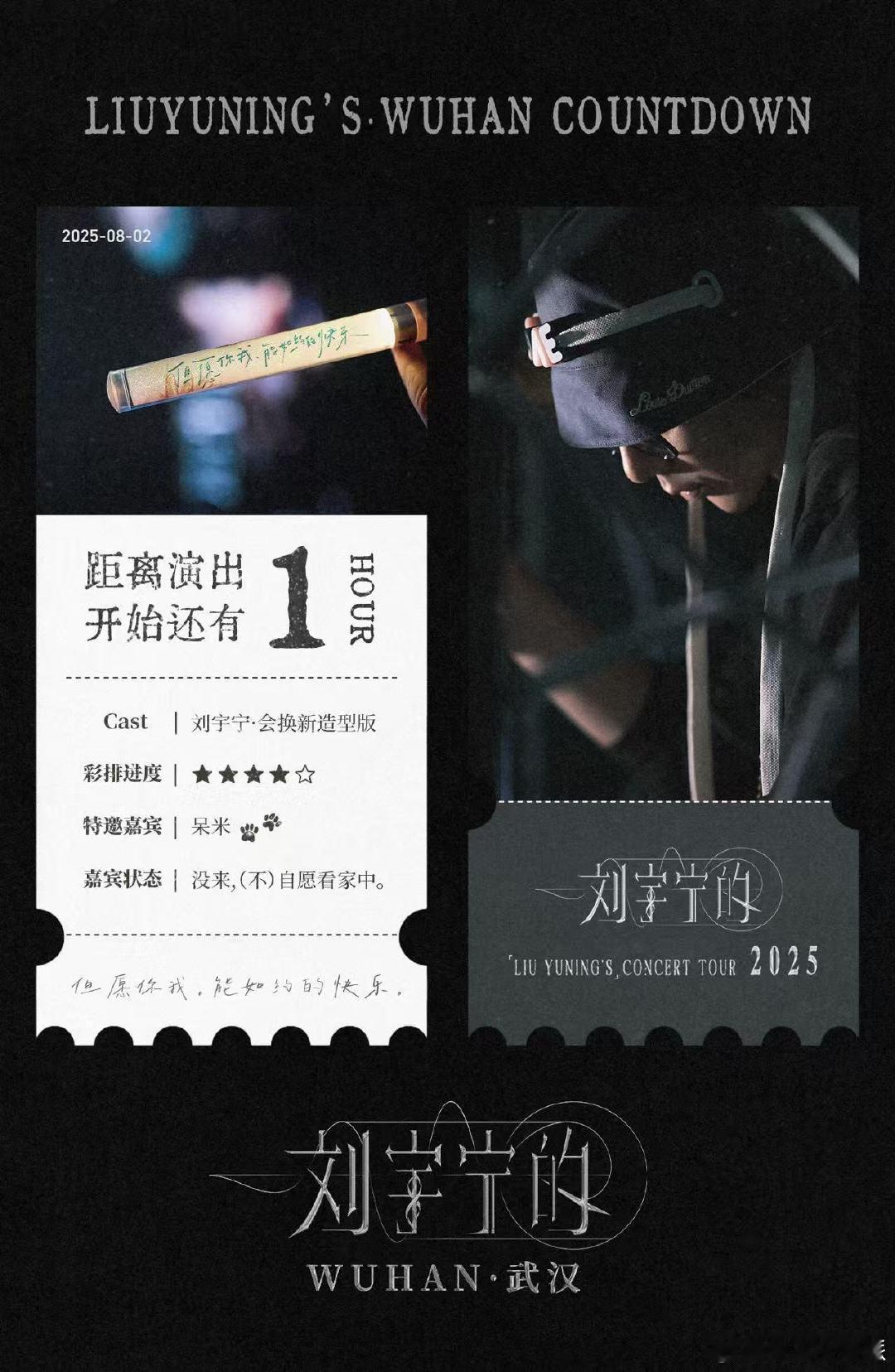 刘宇宁武汉站先更新的是荧光棒刘宇宁武汉荧光棒印的是如约刘宇宁武汉站先更荧光棒，我