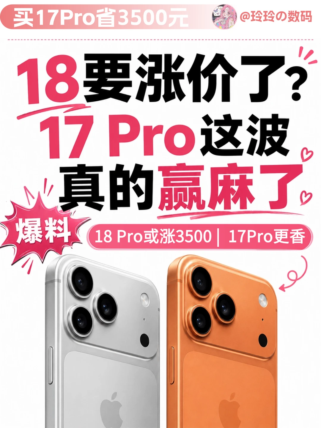 iPhone18要涨价？！17 Pro这波入手真的赢麻