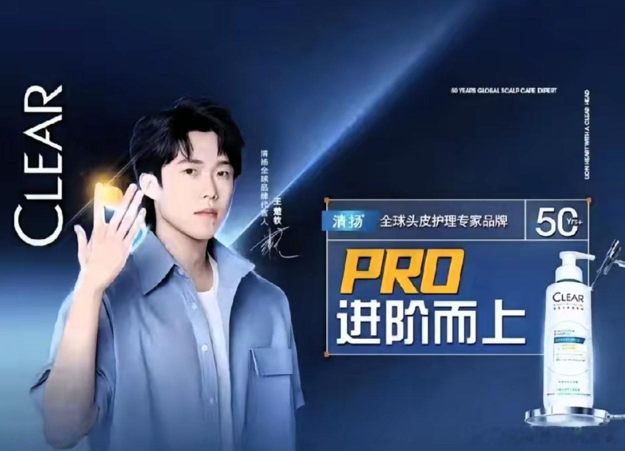 王楚钦代言的“清扬”上热搜了 前几天看到樊振东在线下活动，这次也看到王楚钦也接广