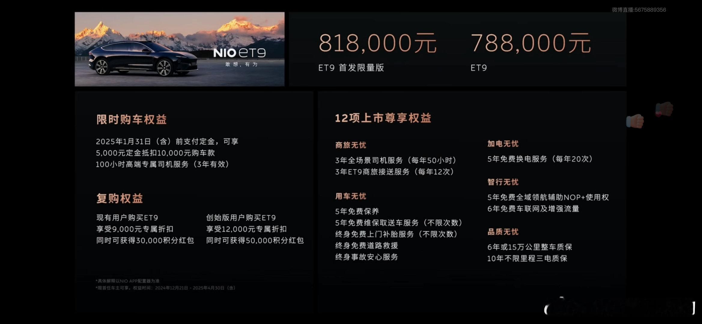 蔚来et9  蔚来et9价格  78.8万创世纪版81.8万贵吗？  