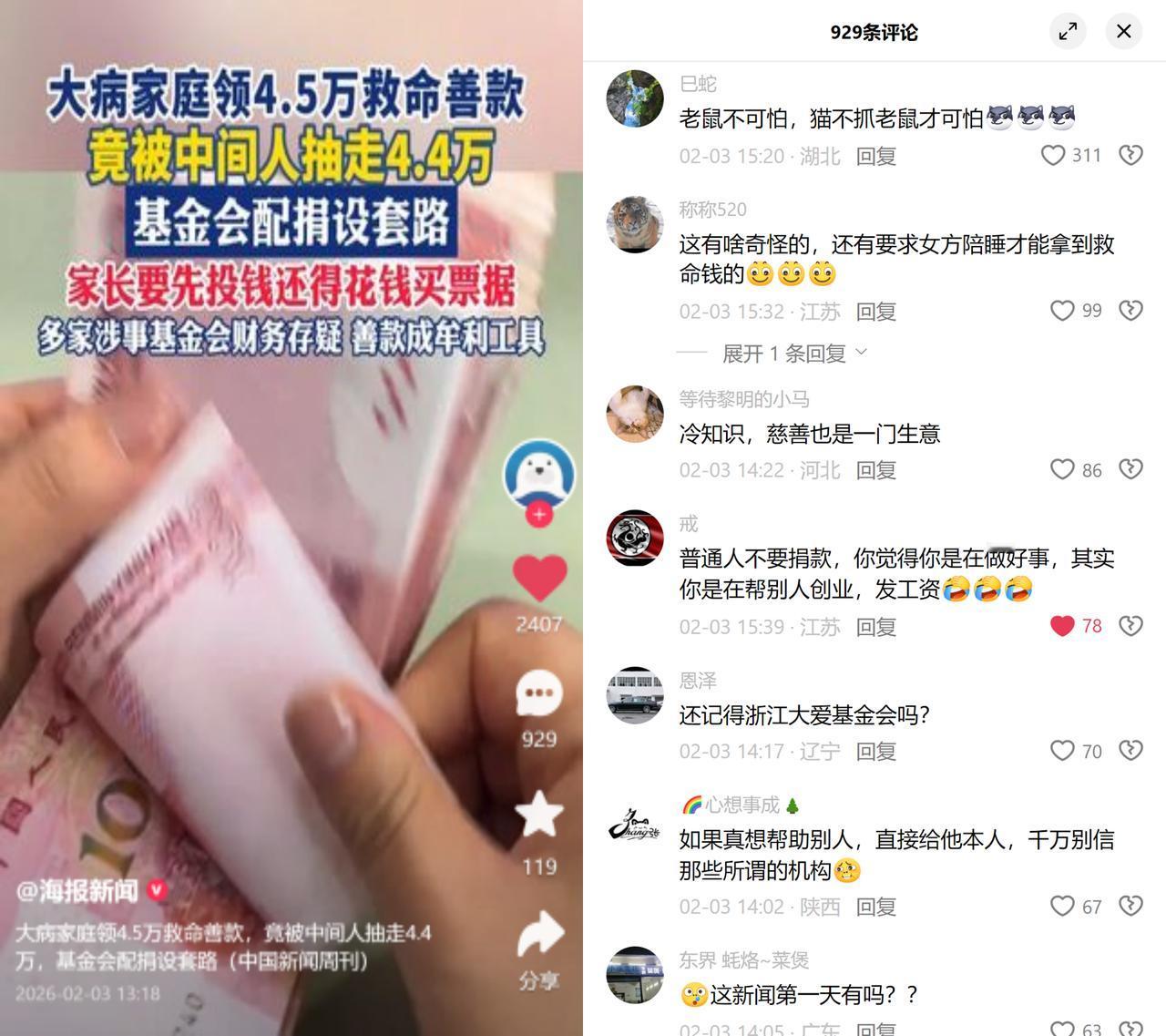 4.5万善款，到手仅1000。

大病家庭抱着最后希望申请救命钱，反倒掉进了